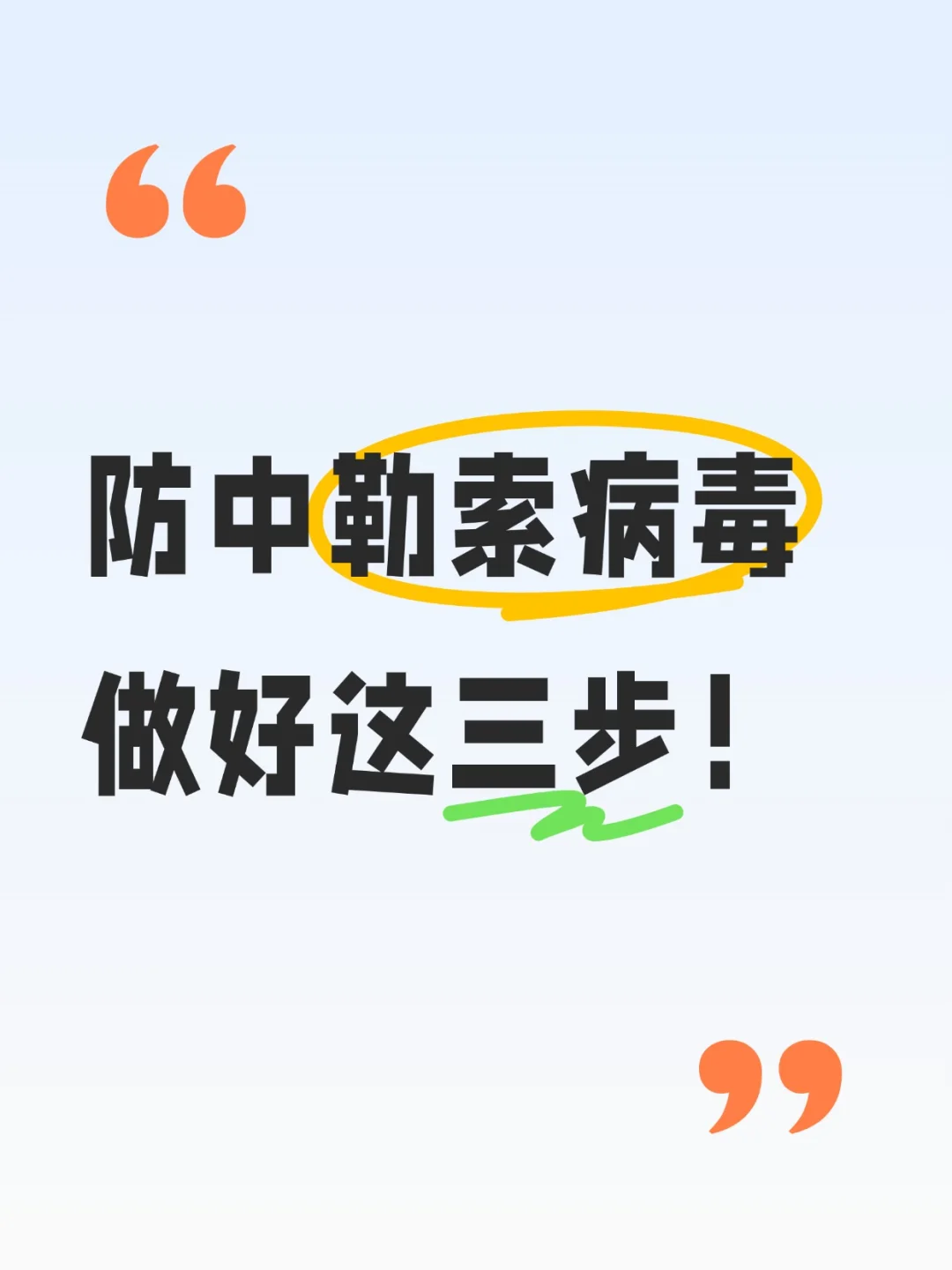 防勒索病毒!注意这三步