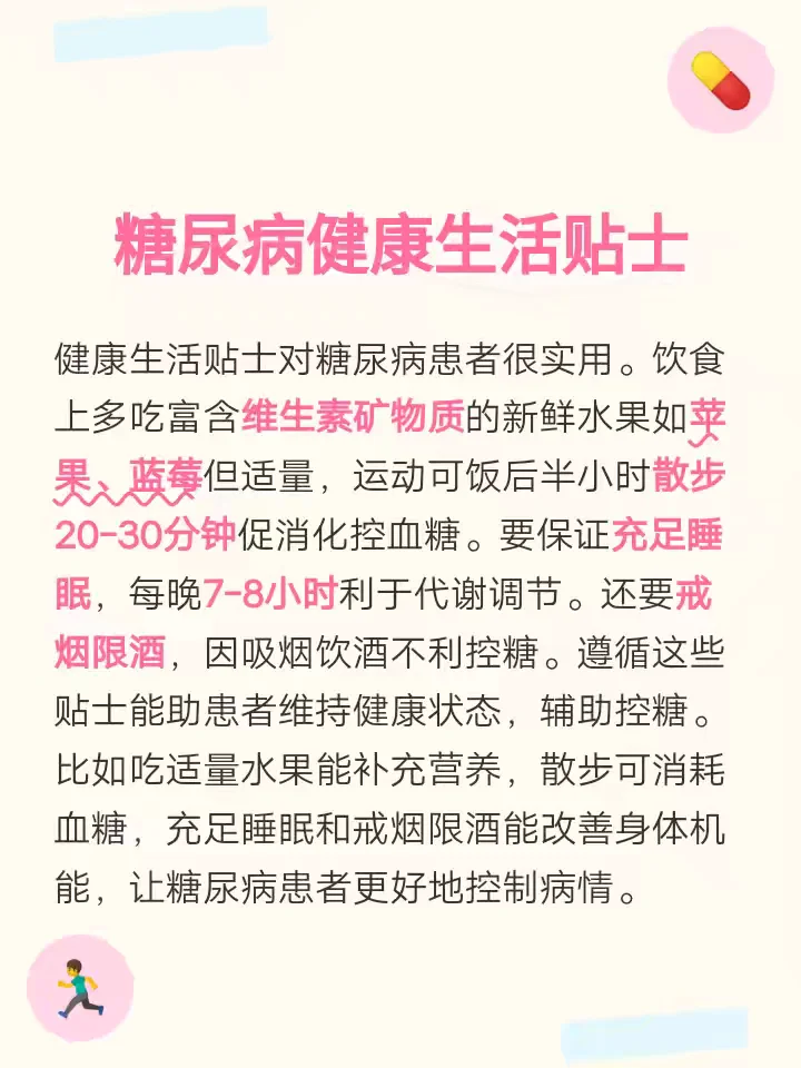 糖尿病不可怕 警惕误区是关键
