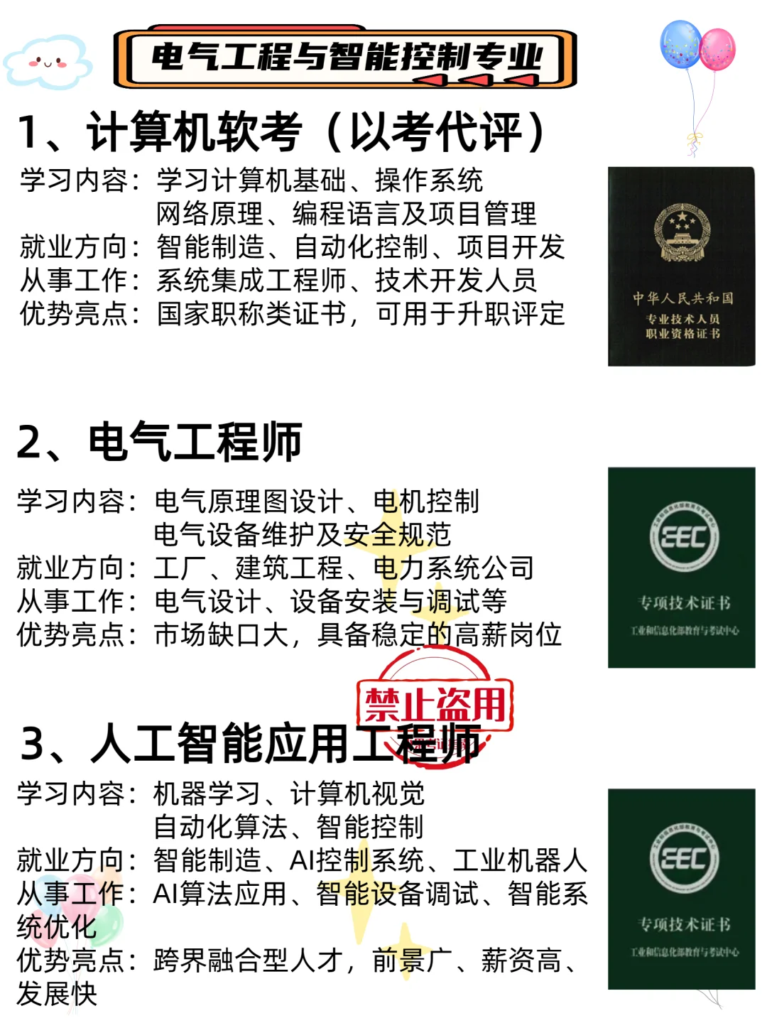 电气工程与智能控制专业可以考的6个证书