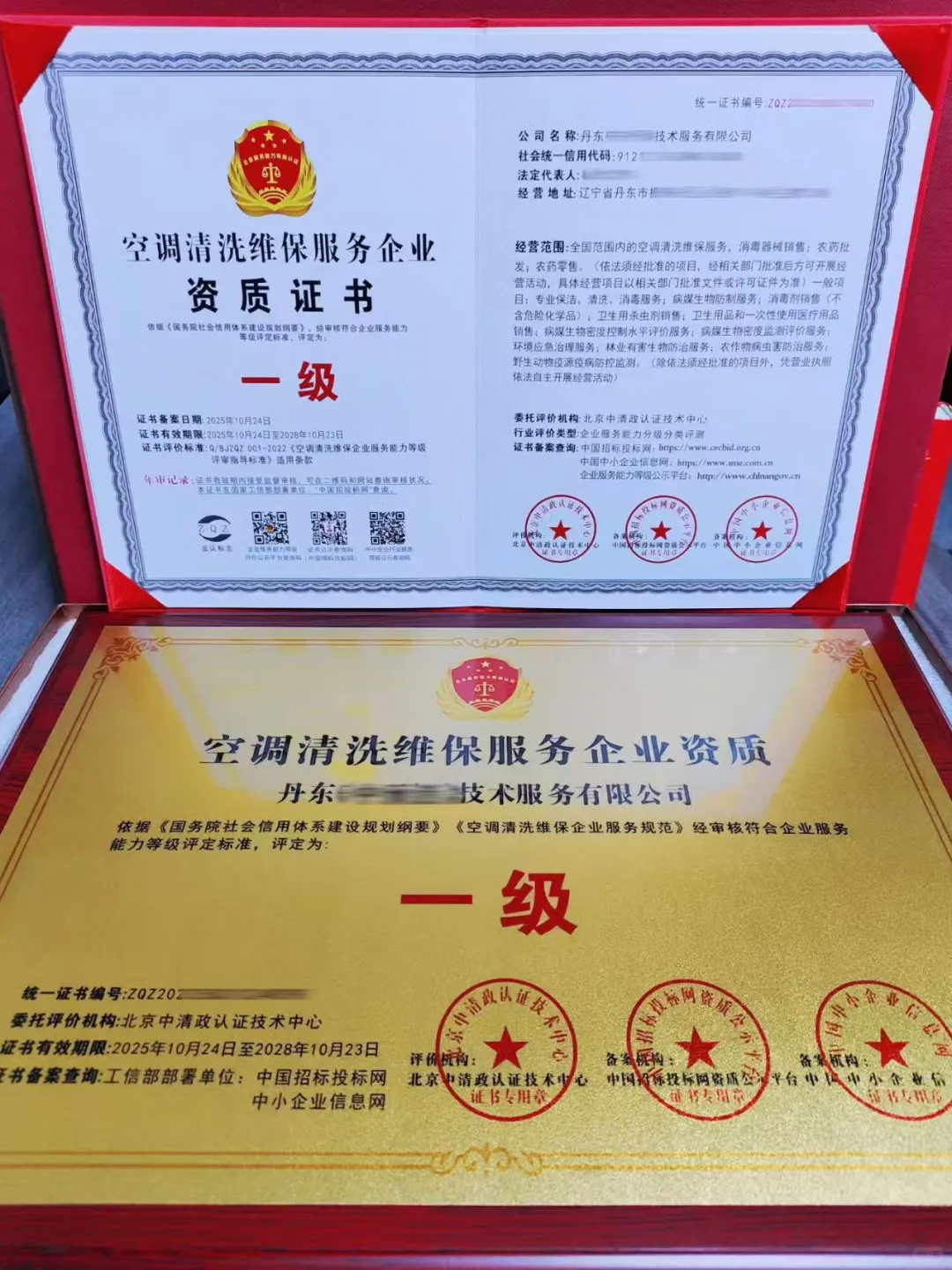 空调清洗维保服务企业一级证书