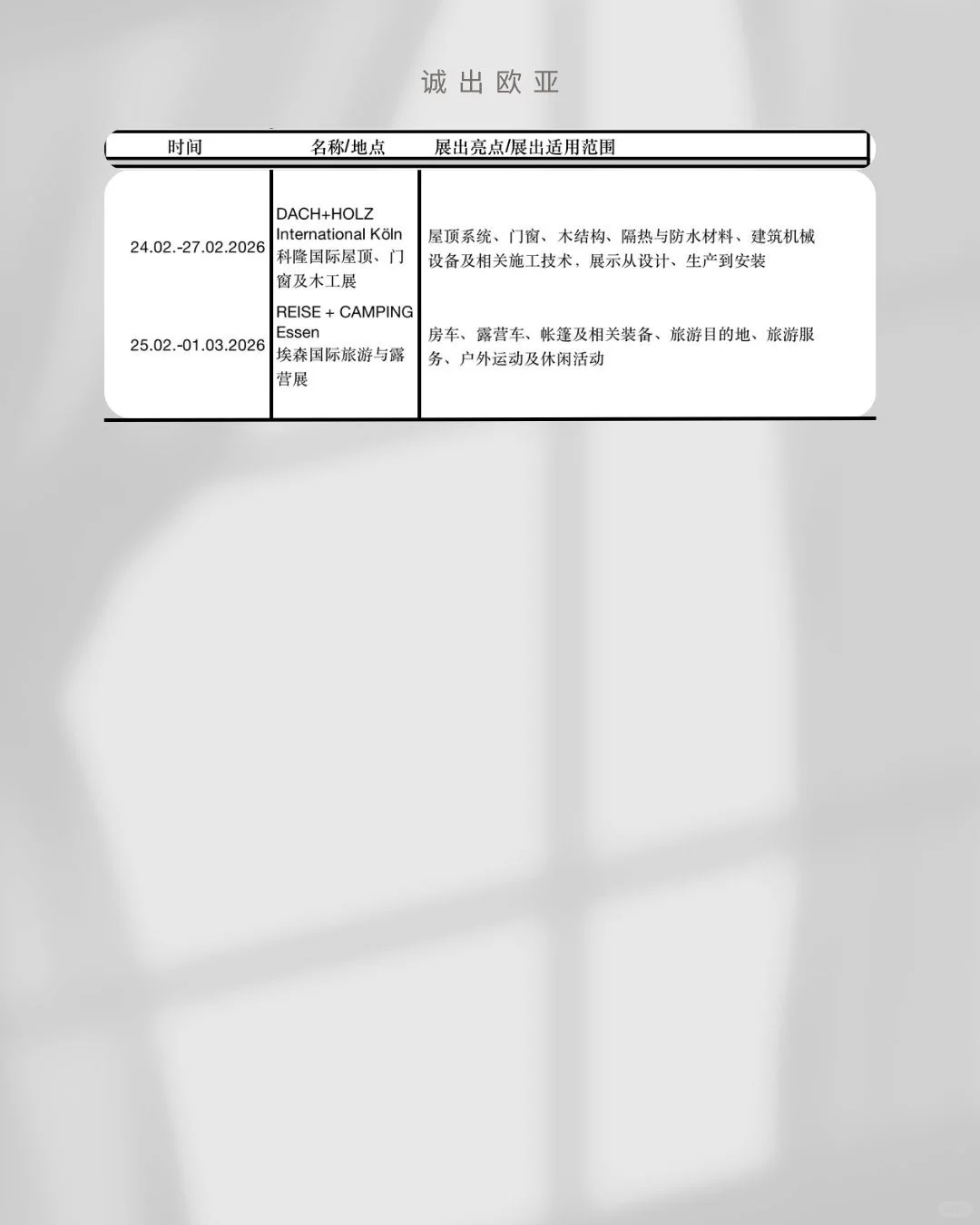 ??最全二月份展会信息来啦