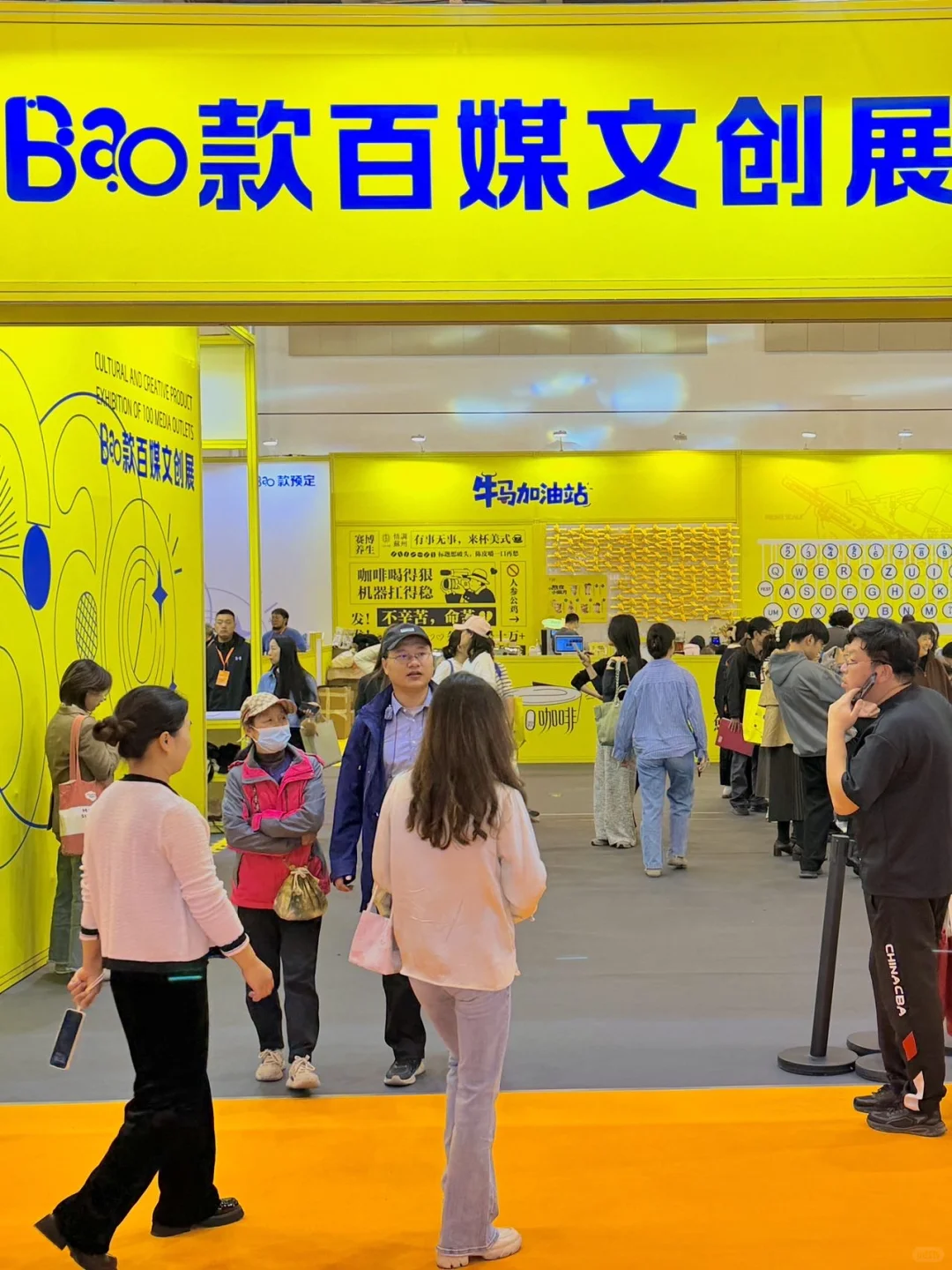 暴走2w步?Bao款百媒文创展太好逛了!!!