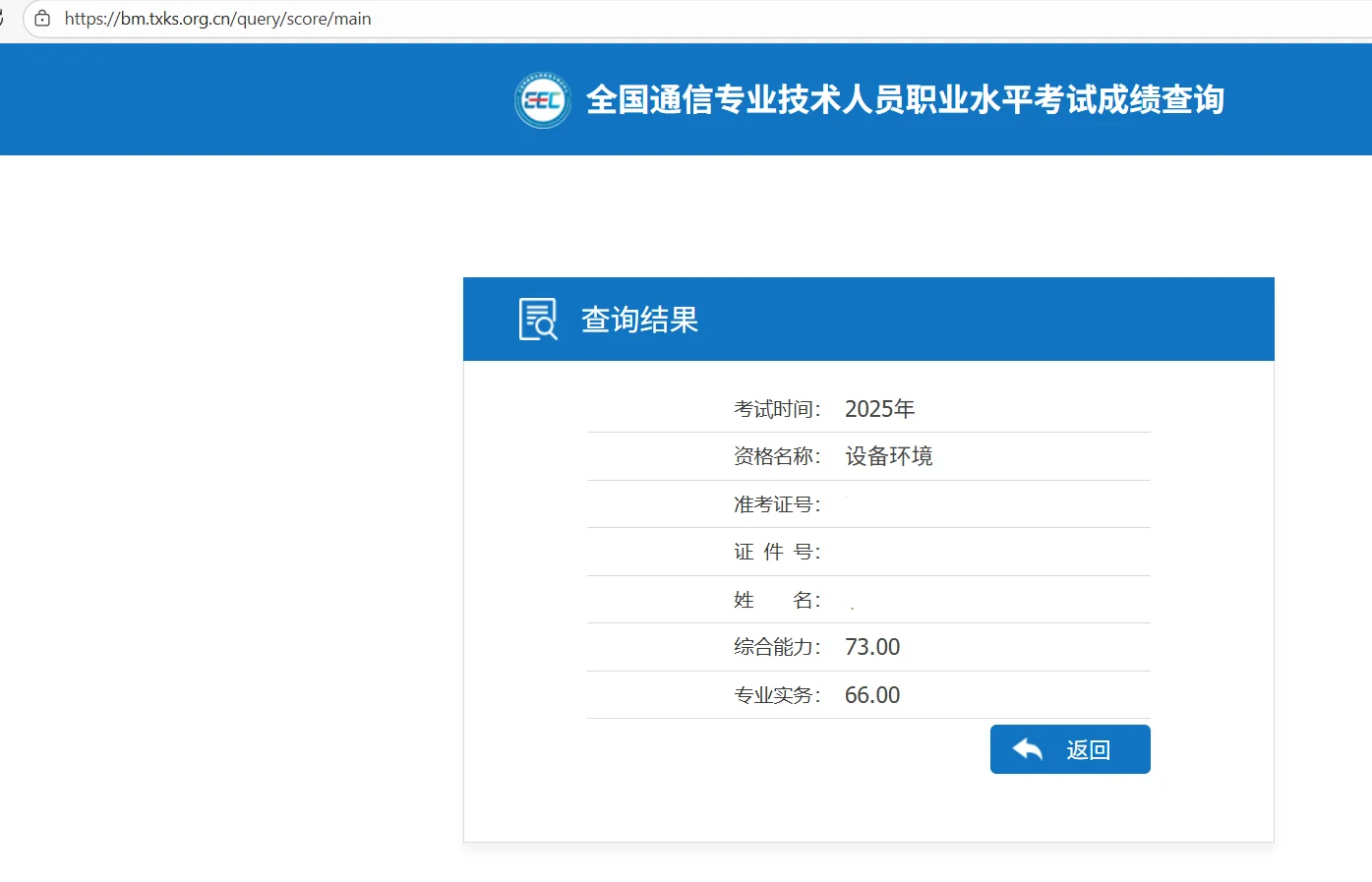 通信中级出成绩了
