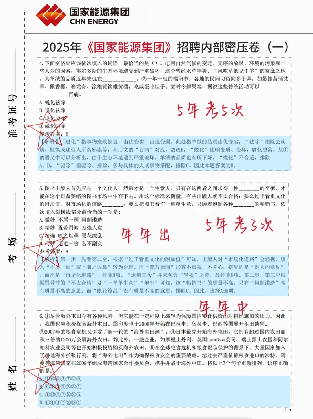 别裸考！周六国家能源笔试2h足矣（保进面）