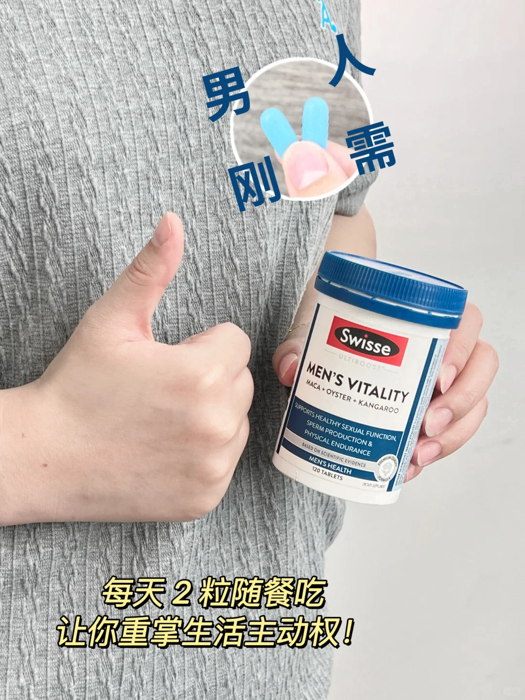 30 + 男士必看!活力片给足男人自信!