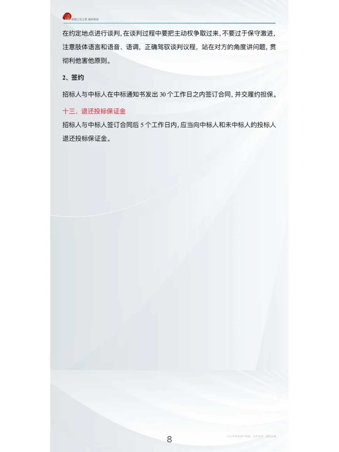 招投标流程精解:13步实操指南