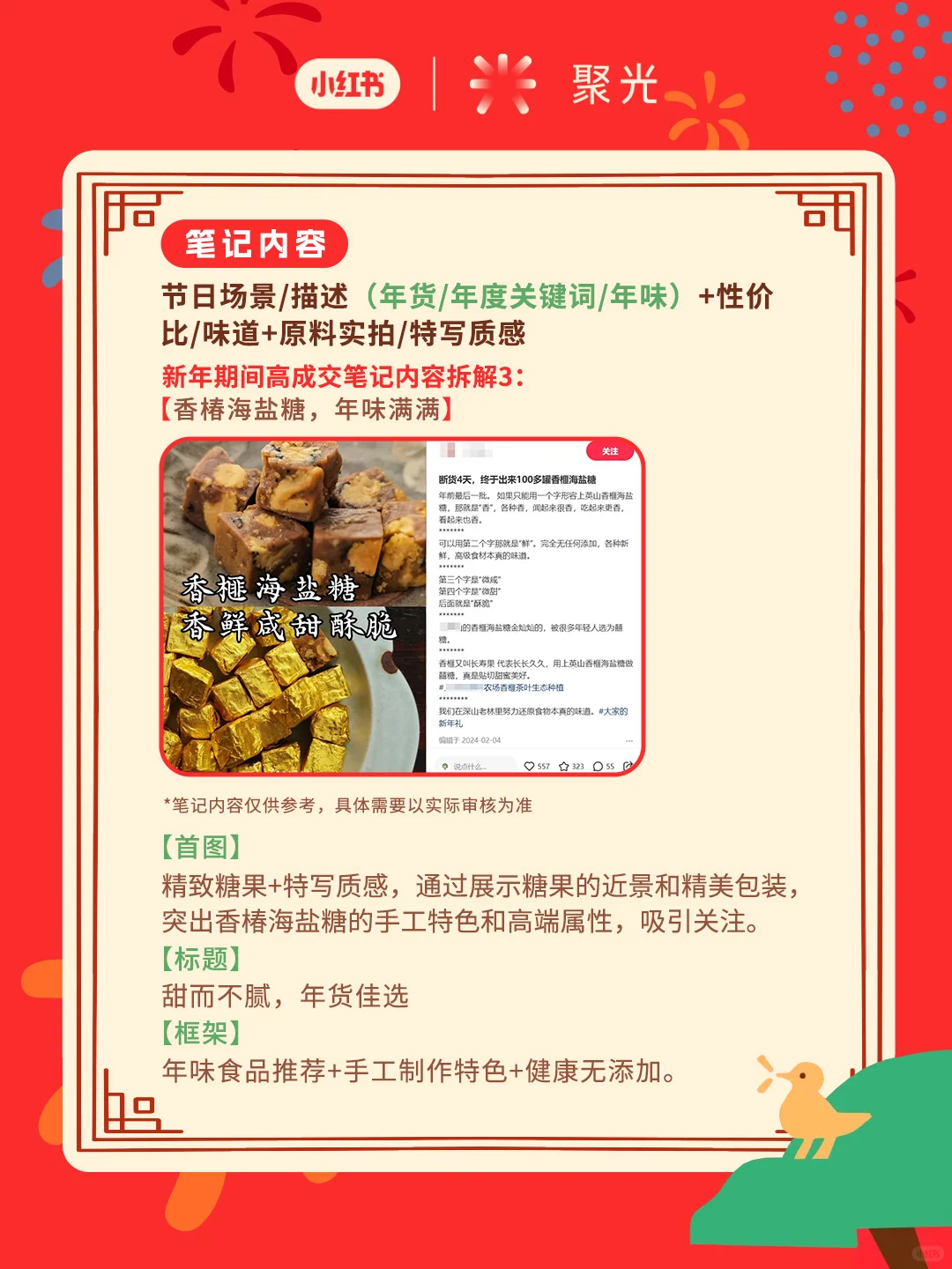 食品饮料商家必看 | 接住新春消费高峰⛰