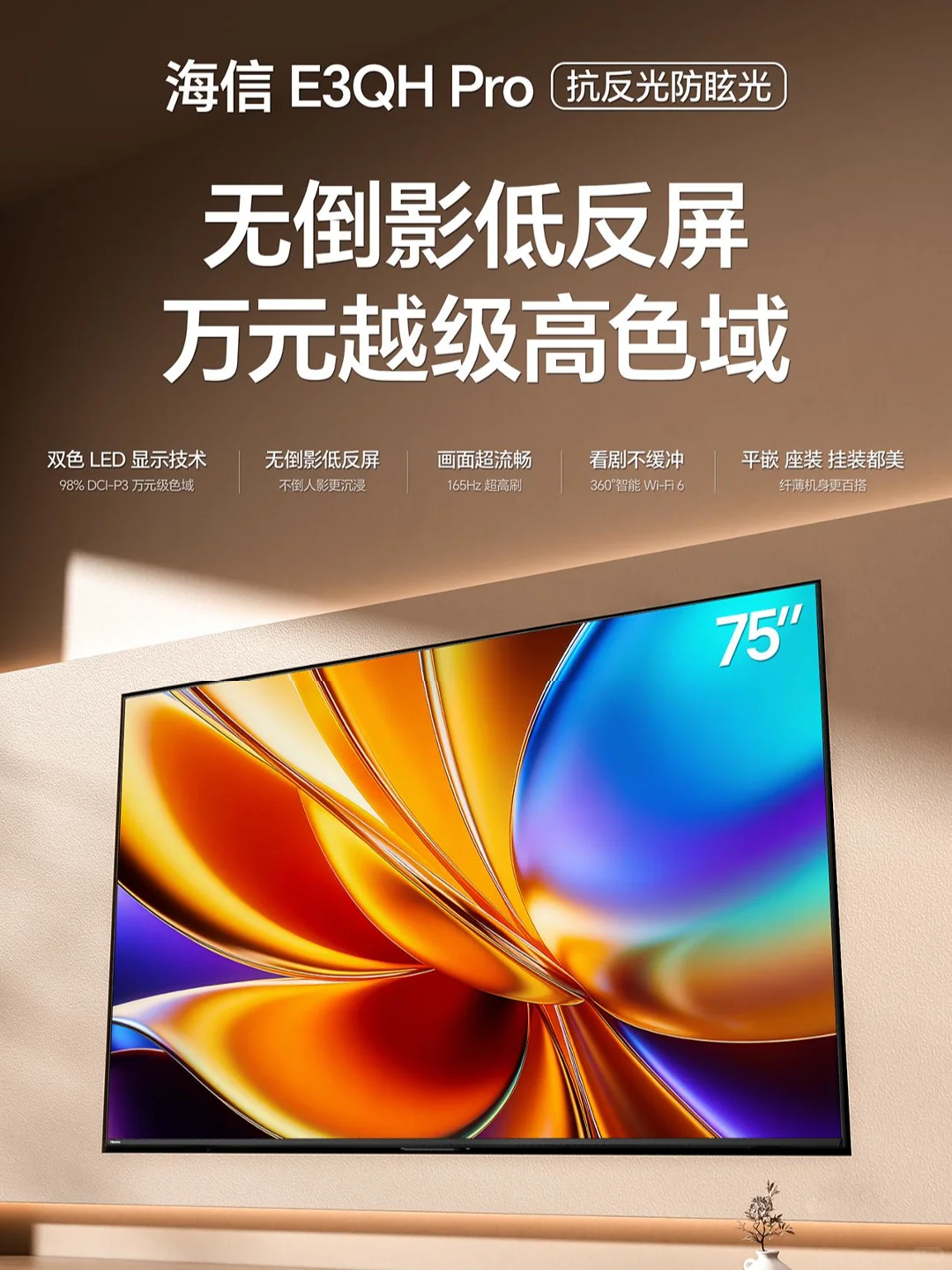 75吋电视闭眼入！这台才是真·性价比之王