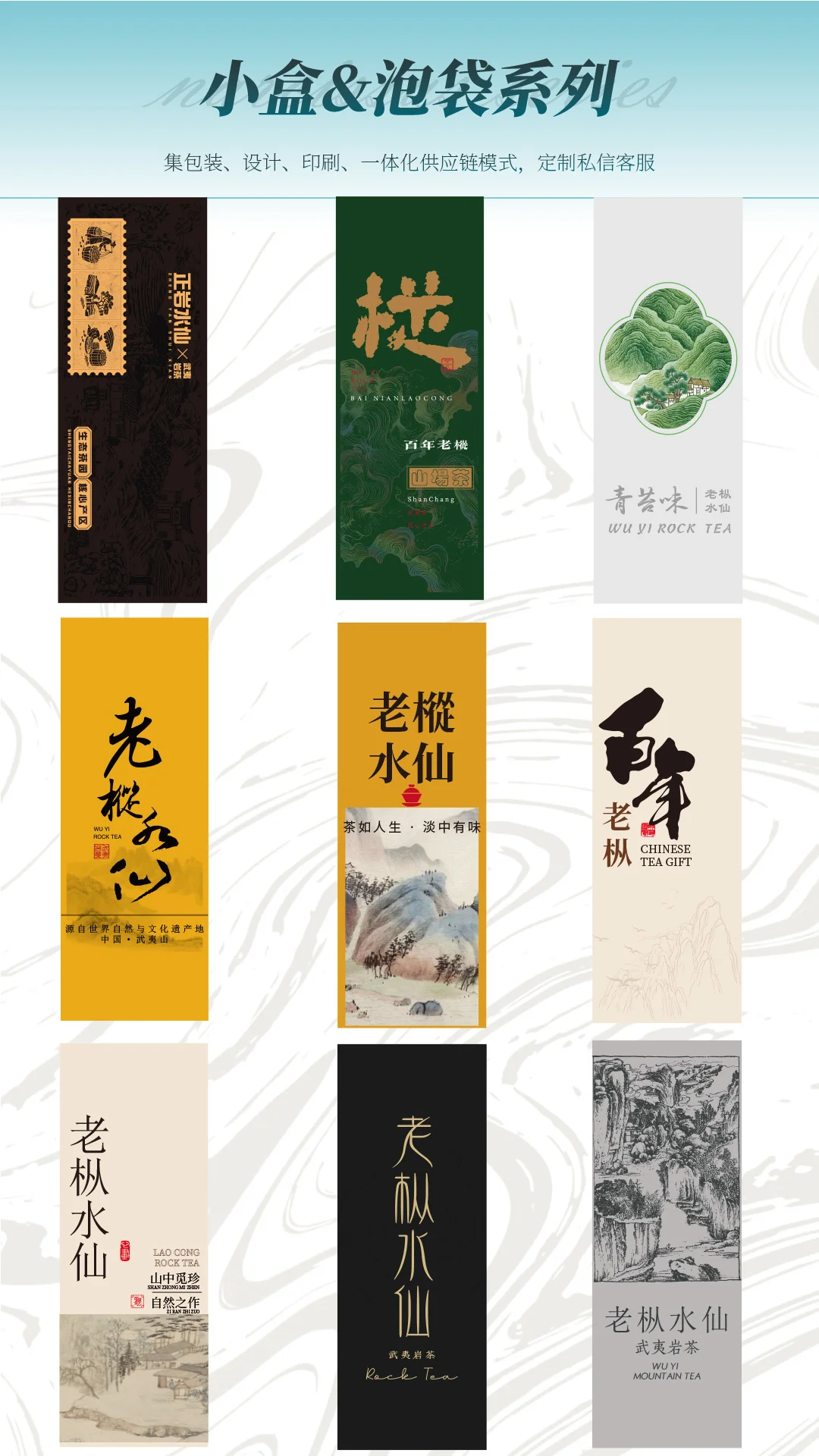 这武夷老枞水仙包装也太戳茶控了吧✨