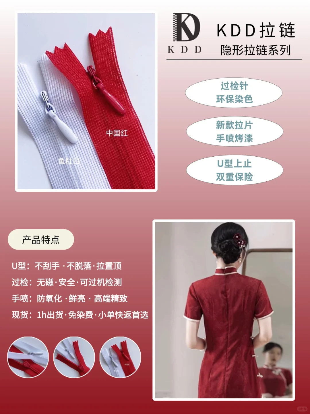 旗袍的不可缺的“搭档”-隐形拉链系列