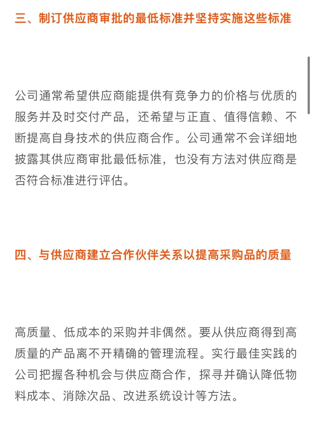 好采购的11条总结