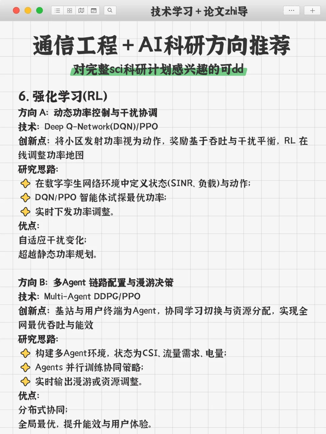 通信工程➕人工智能是真有点说法！