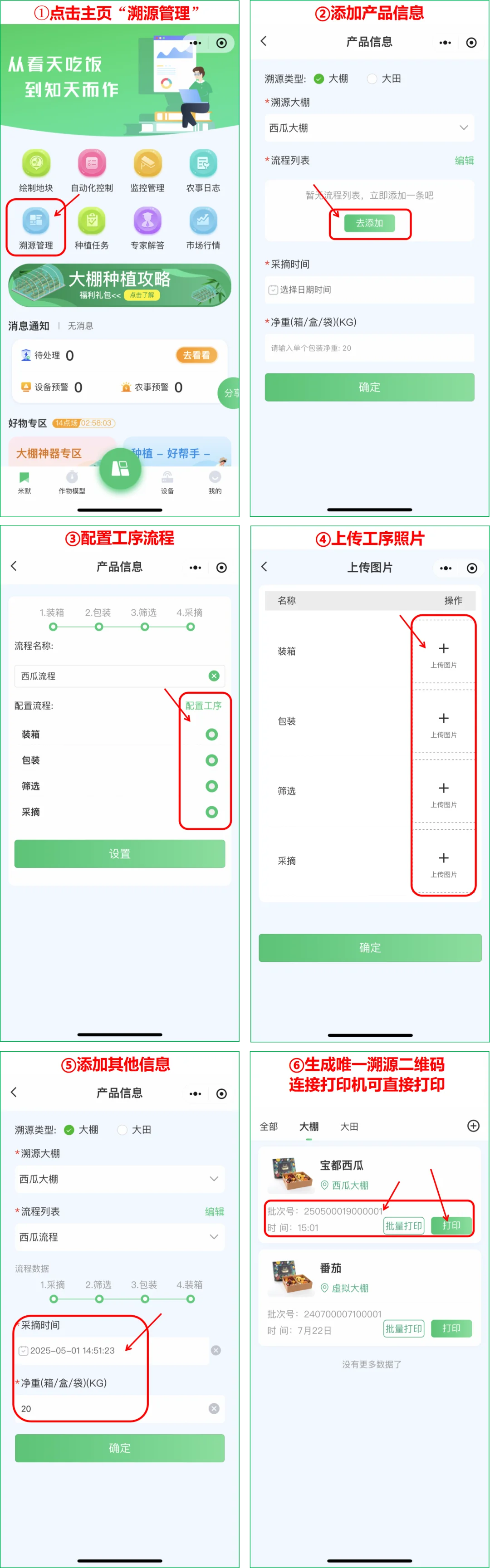 农产品溯源数字化管理平台解决方案