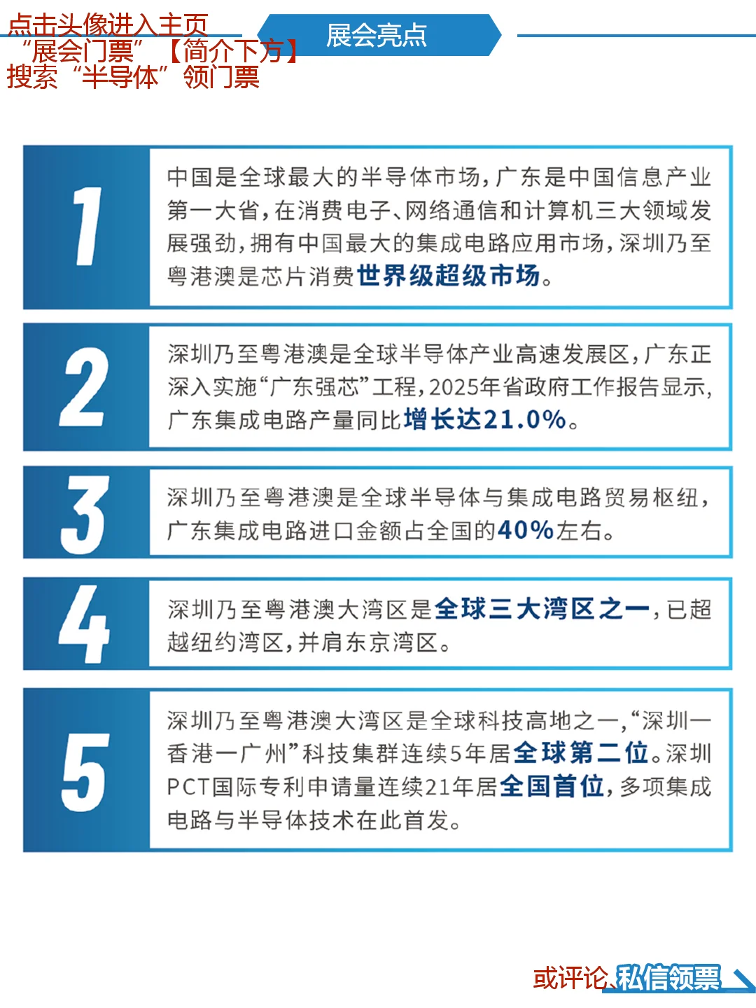 高交会半导体展逛展攻略+门票领取