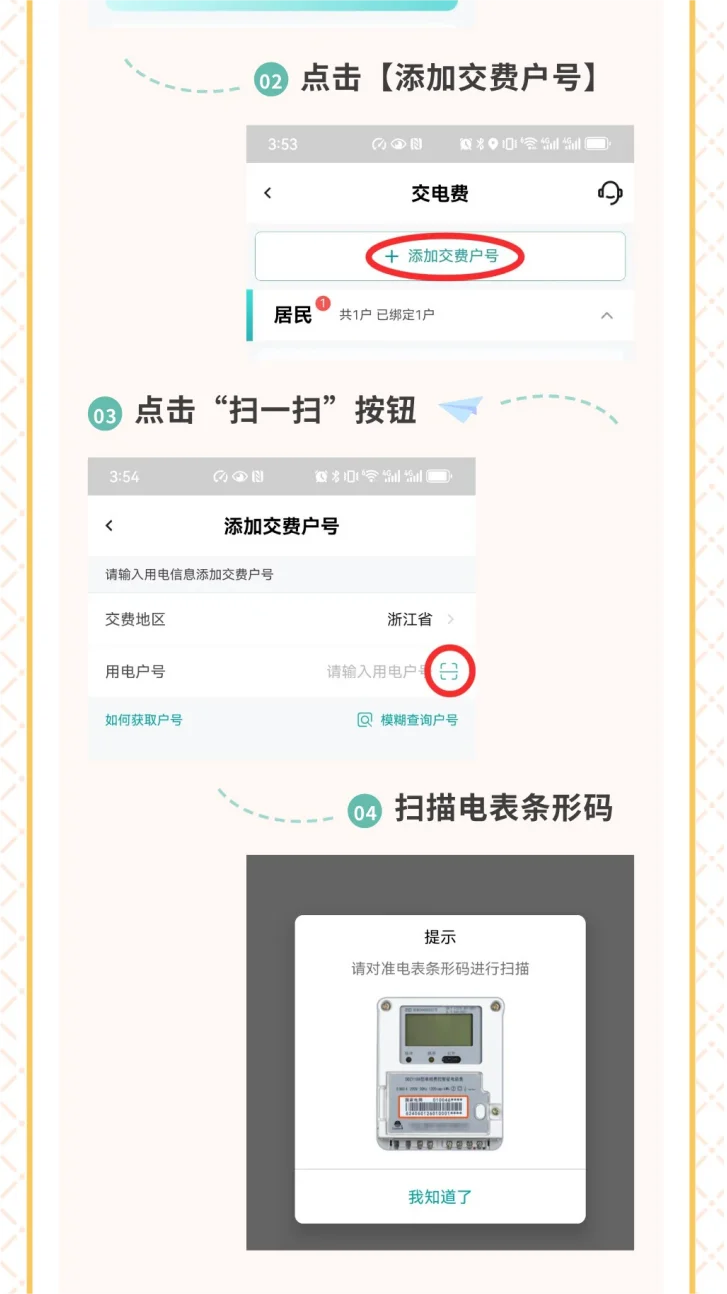 用电户号查询的6种方法