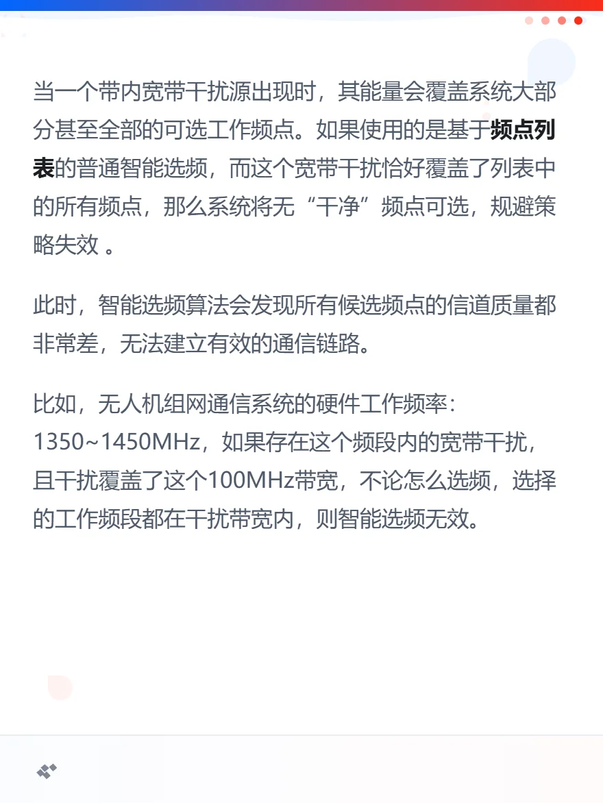 无人机自组网通信中的抗干扰技术之一