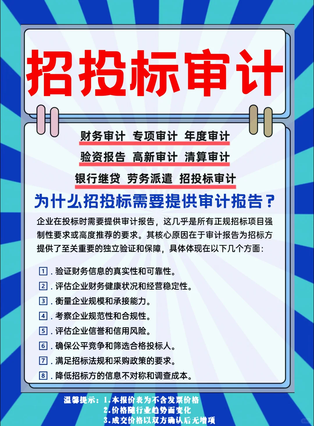 招投标要审计报告?为啥?收费比例?