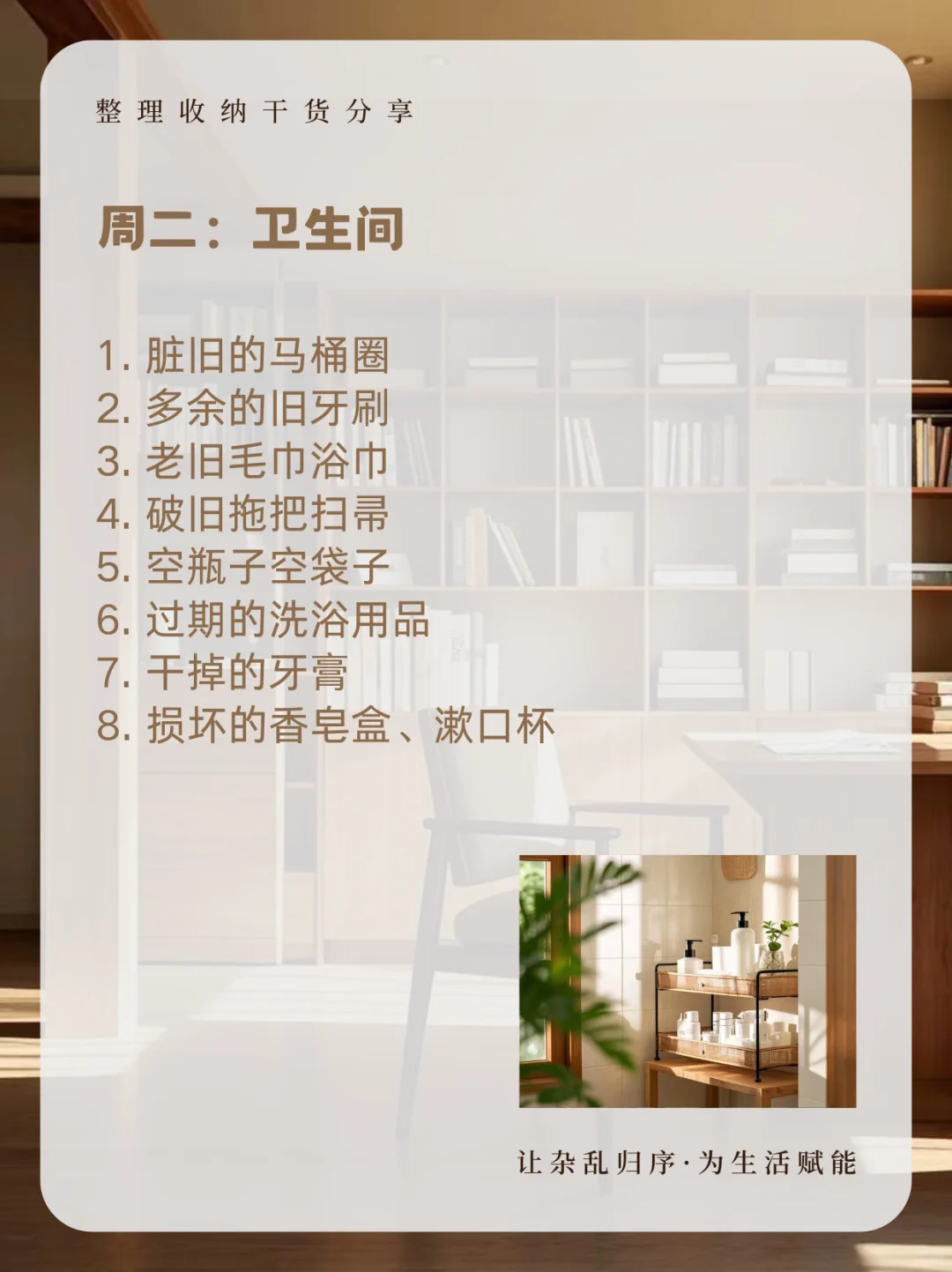 超实用一周整理清单！一天清一处，轻松搞定