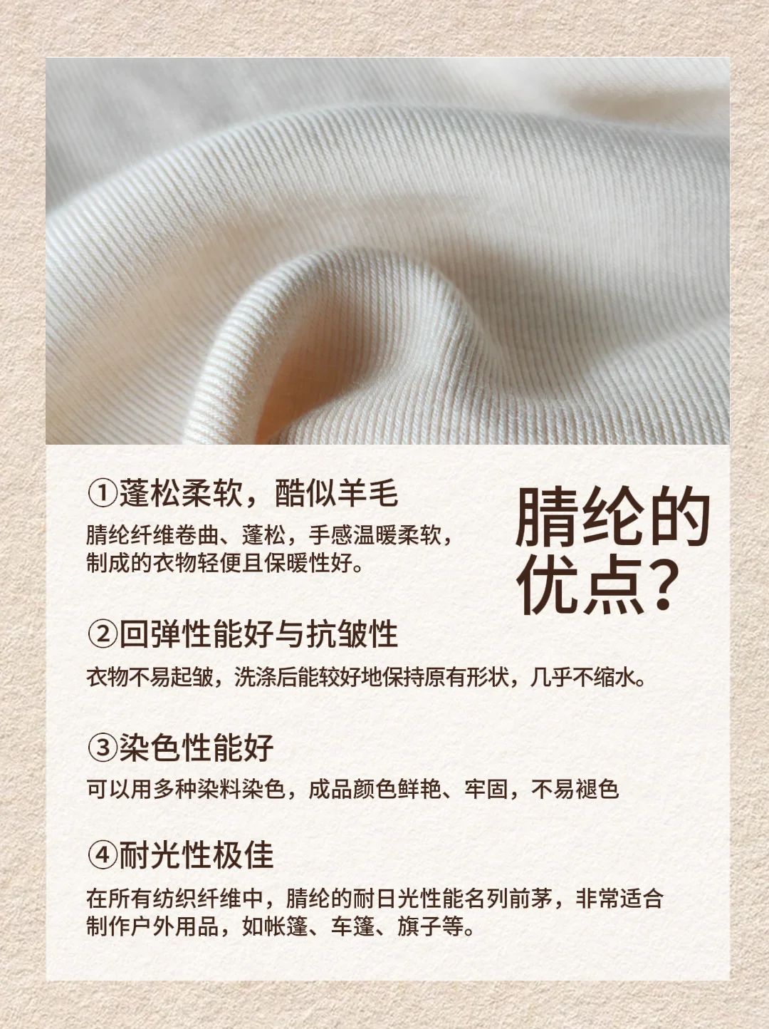 「服装面料小课堂」别再把腈纶当羊毛啦！