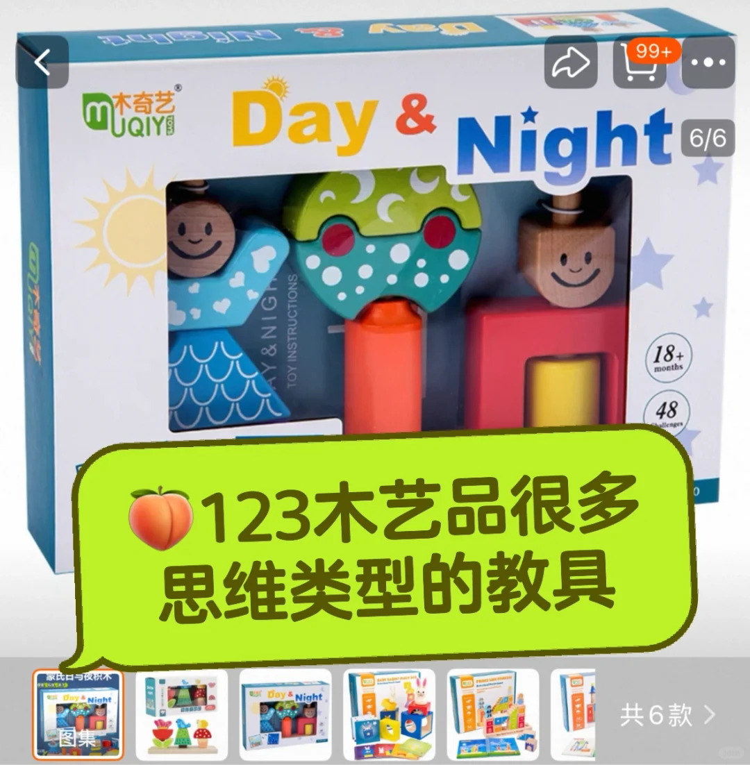 一岁半到三岁教具玩具分享