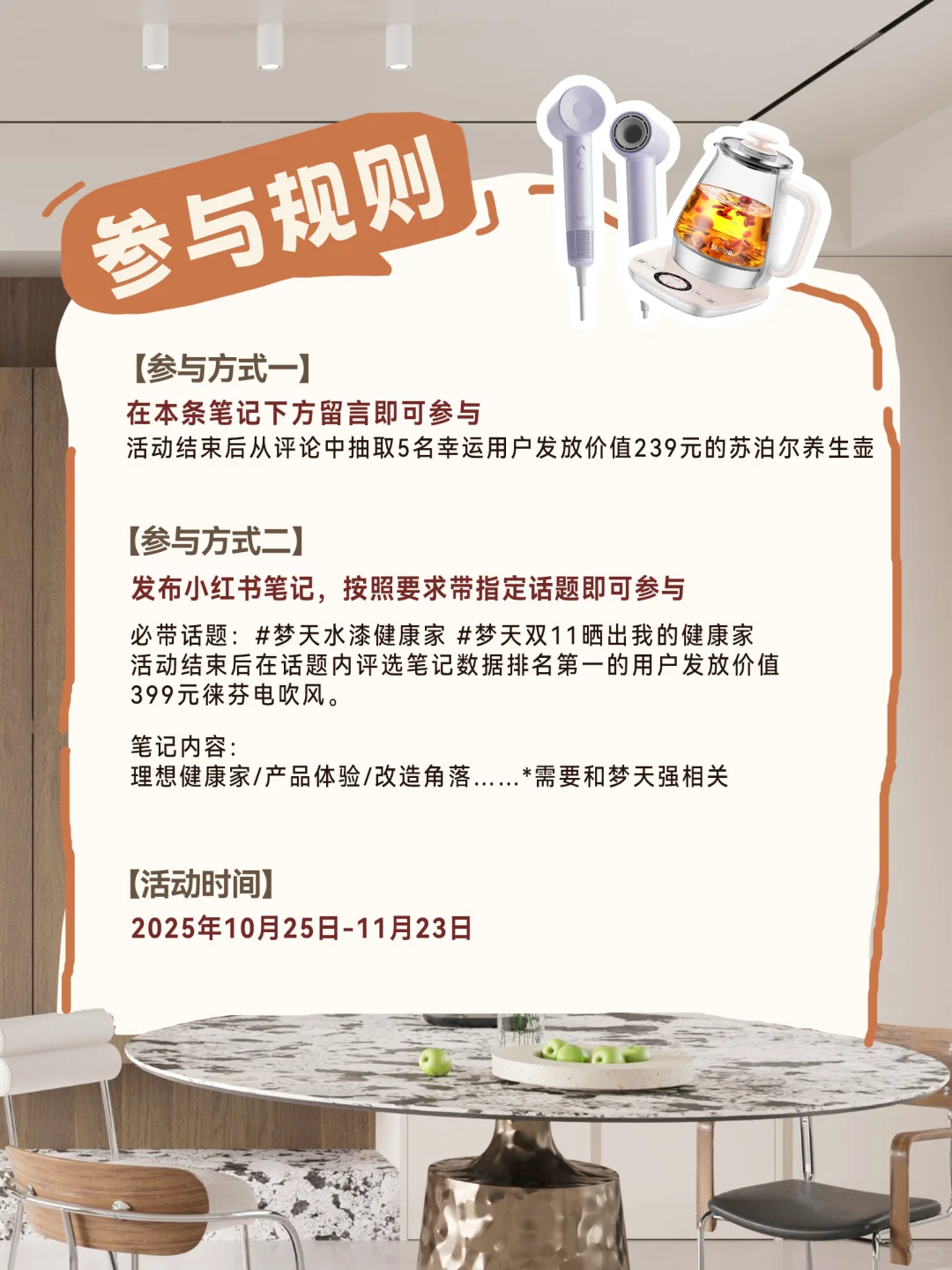 你晒家·我送礼！梦天双11重磅来袭?