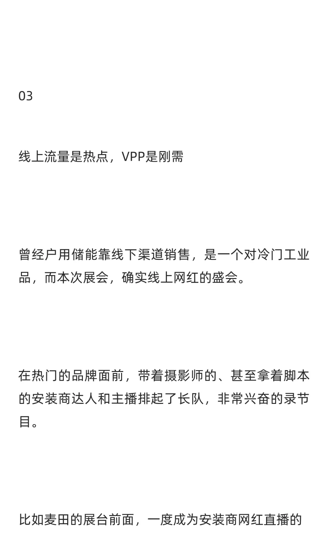 产业家独家 | 直击澳洲储能展爆单潮