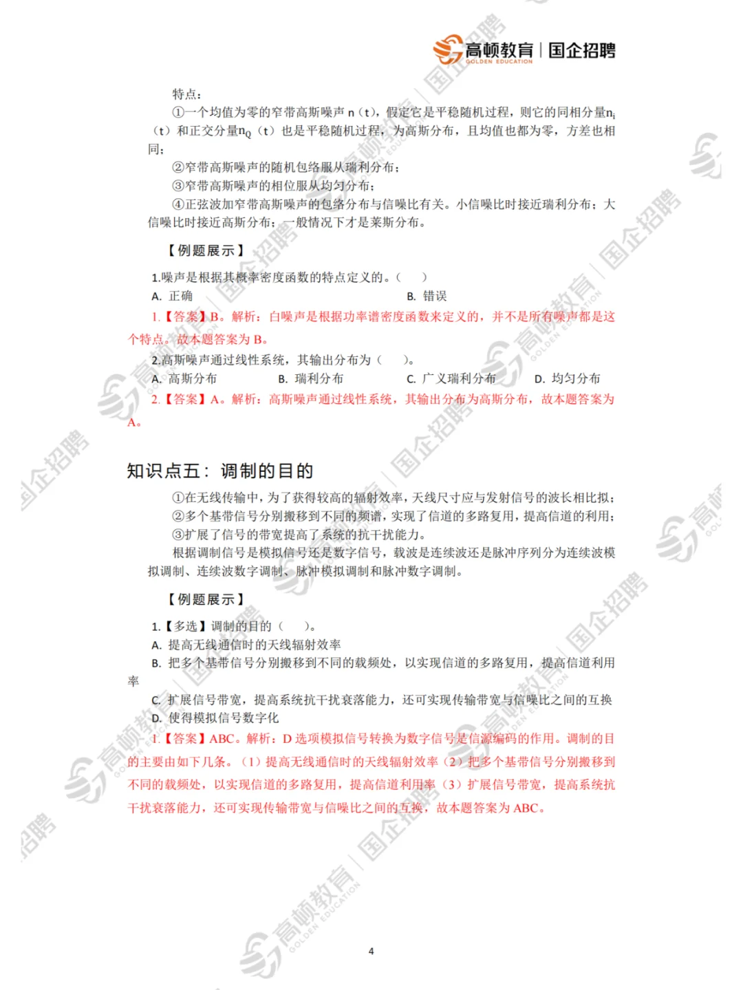 运营商笔试丨通信类干货分享
