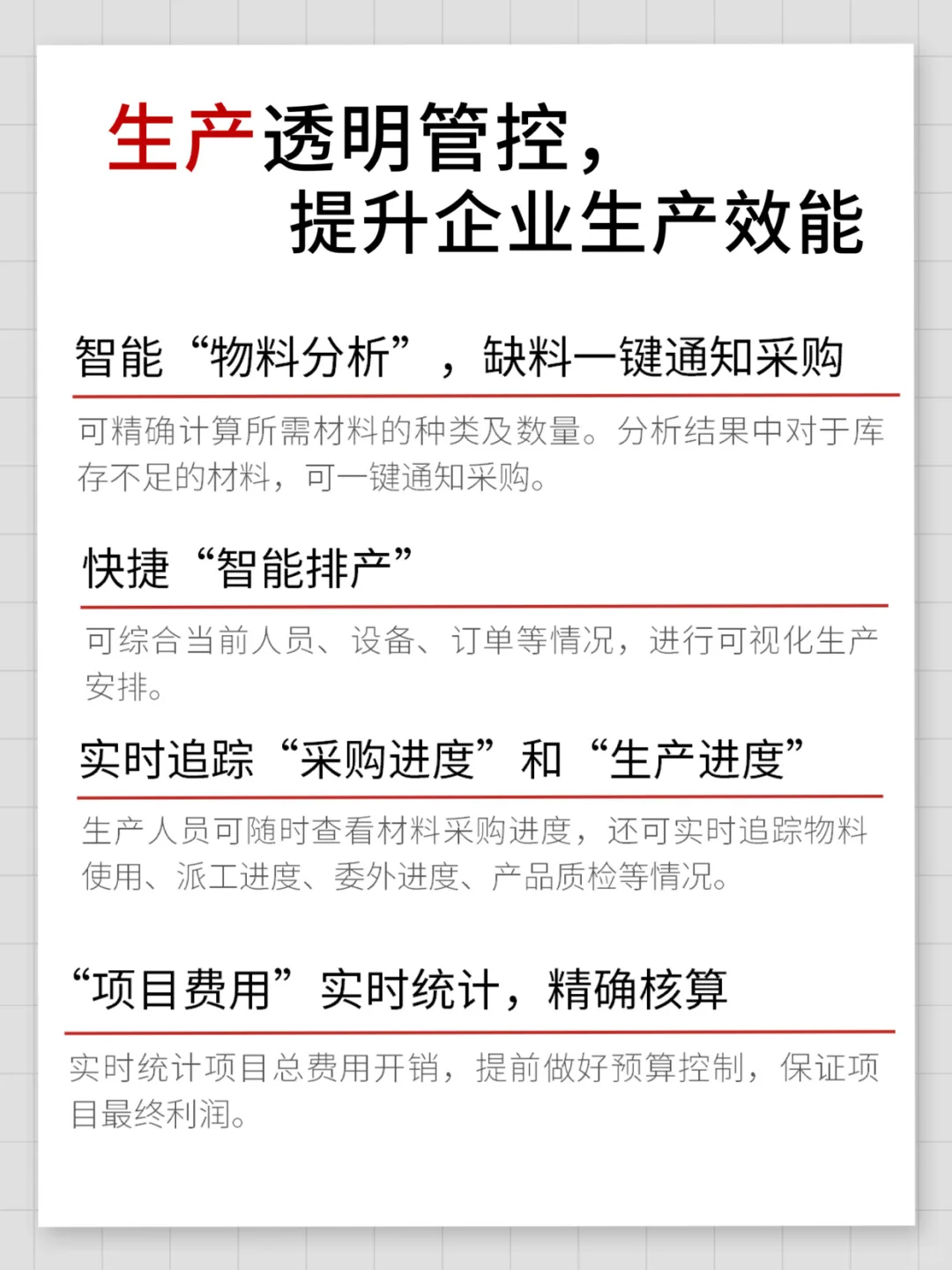 接电工电气业数智管理升级，ERP福利专属