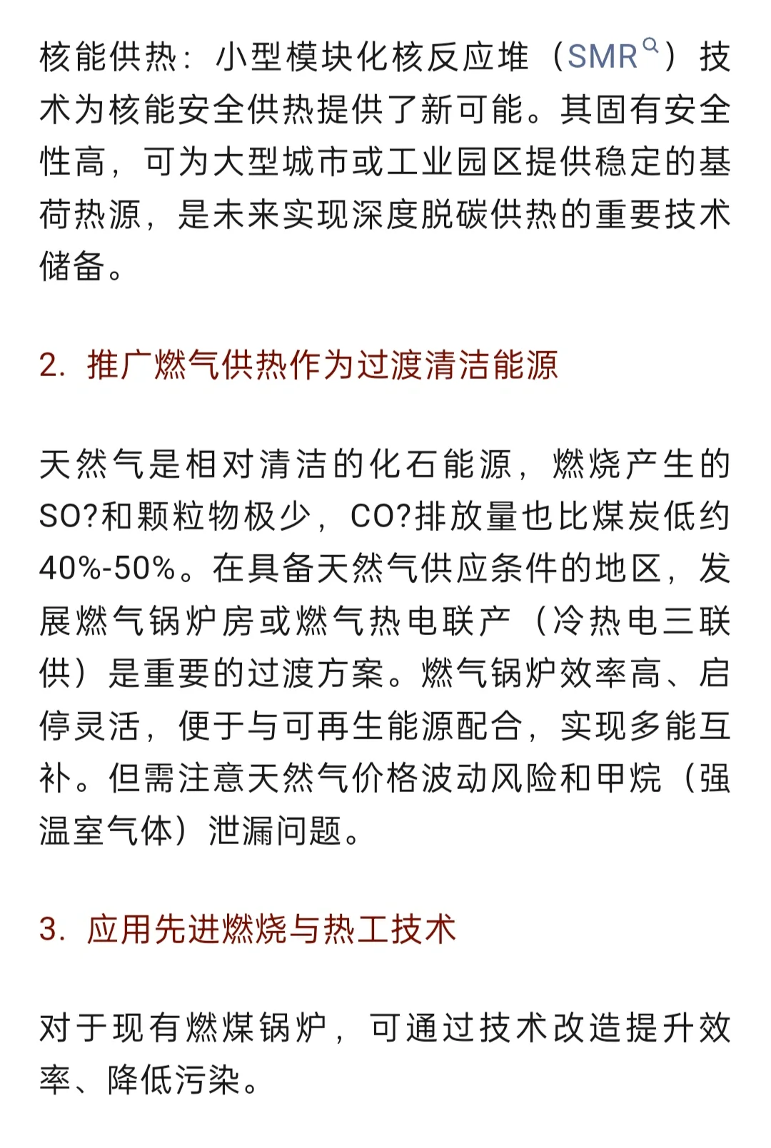 城市供热节能环保技术方案办法与可行性分析