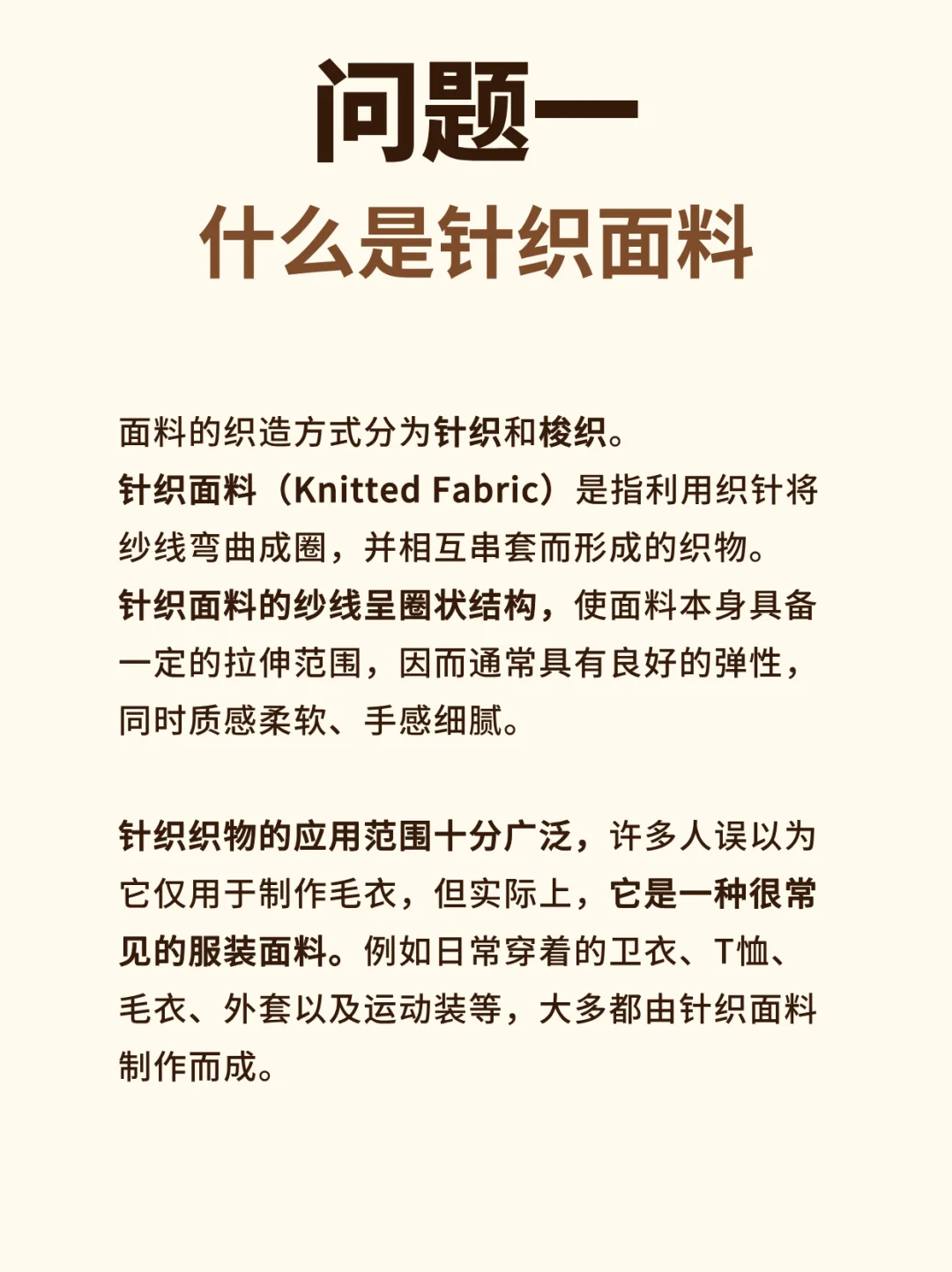 ✨ 什么是针织❓一篇看懂这个面料❗️