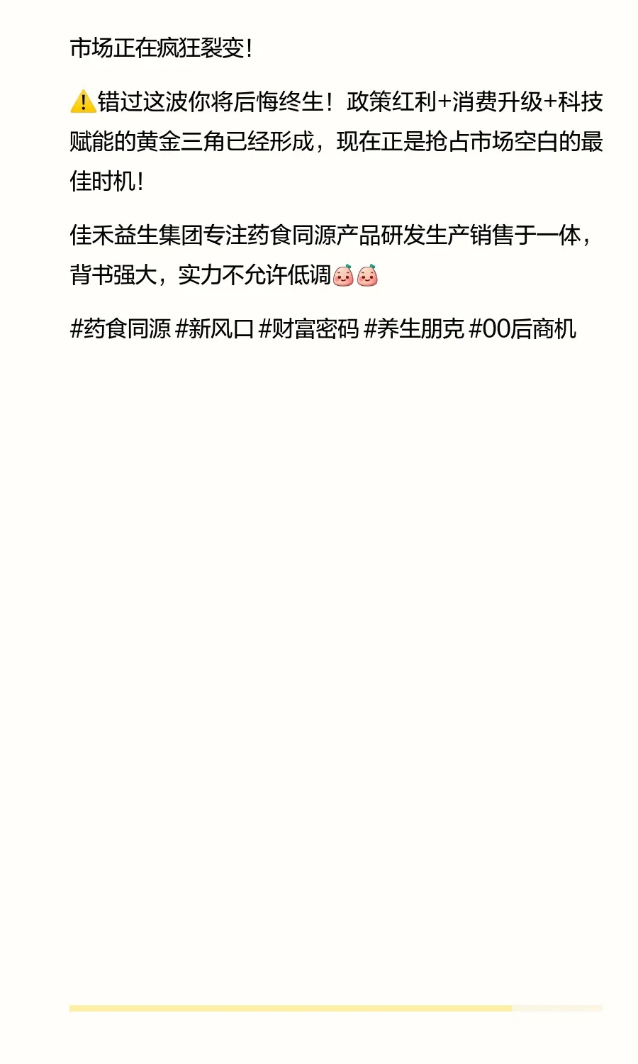 药食同源当下新风口??