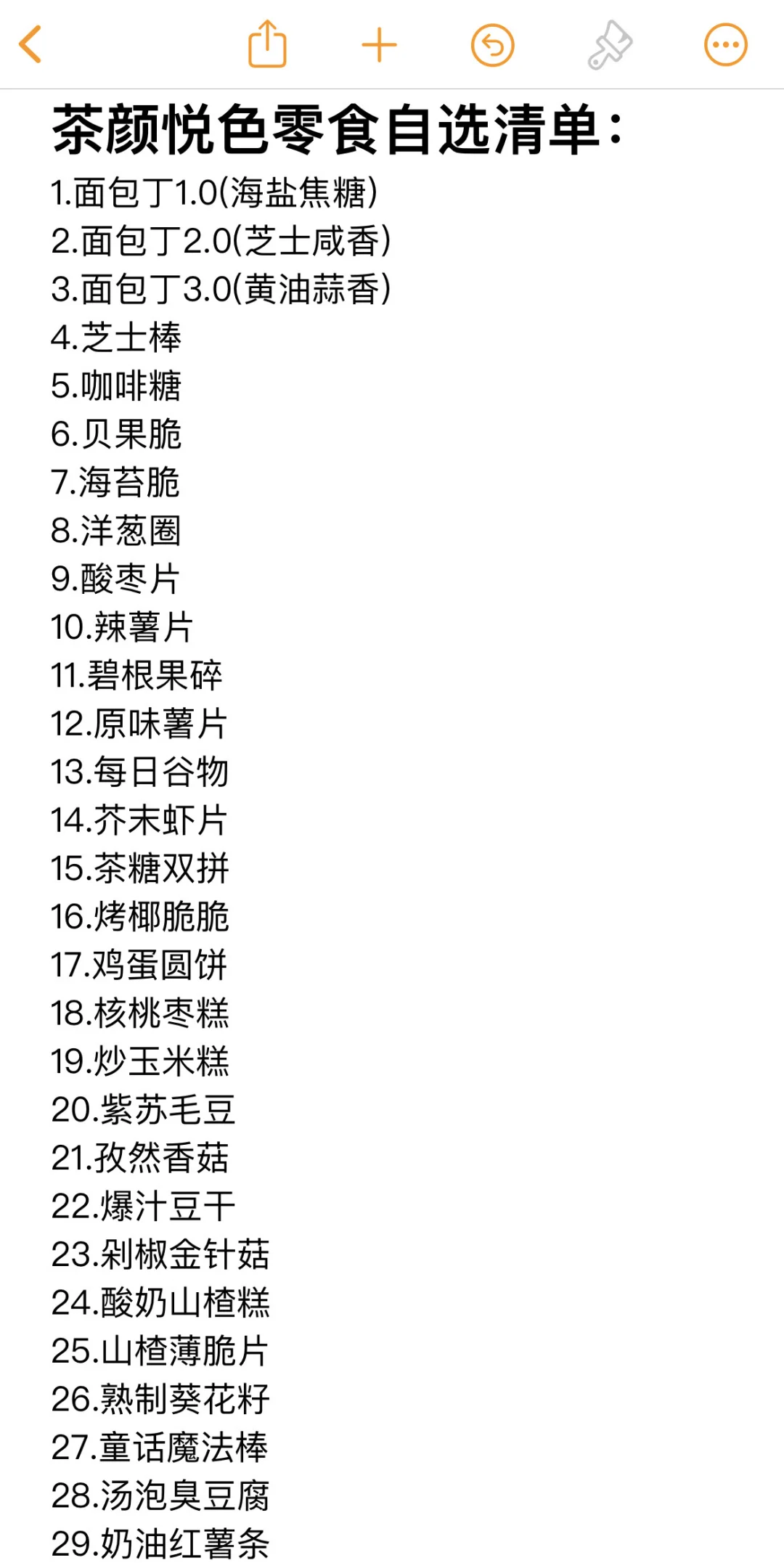 ‼️茶颜悦色零食自选清单‼️