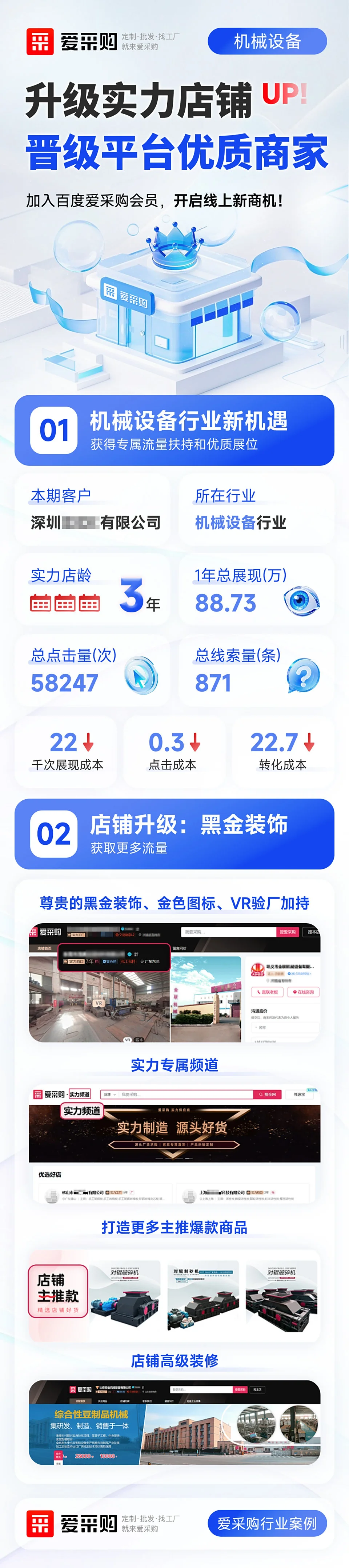 机械商家搞线上，百度爱采购是真强！