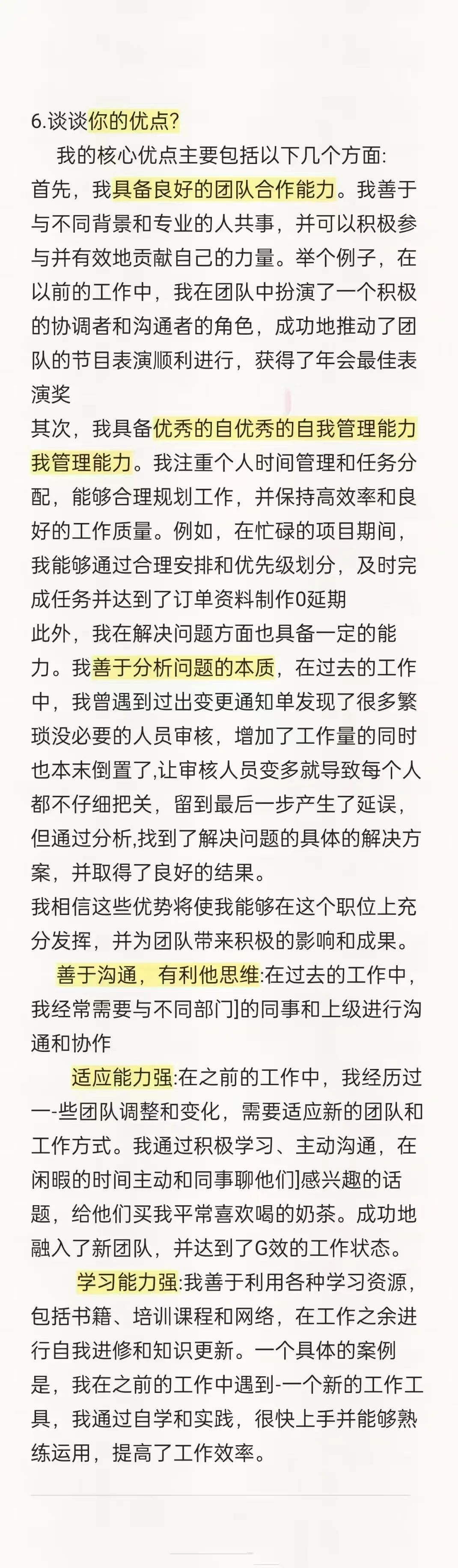 当你不停的参加采购面试,你就会发现…