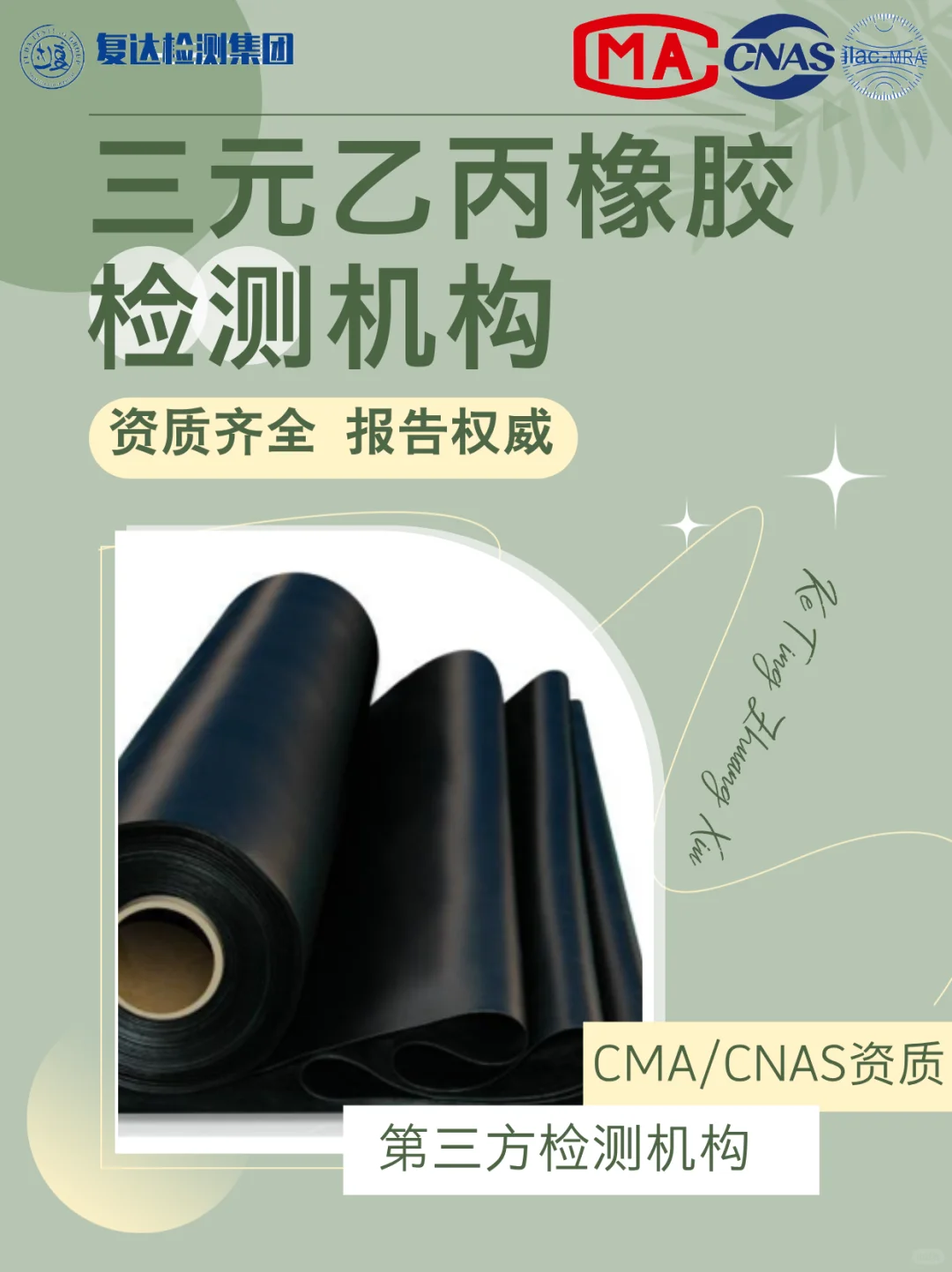 三元乙丙橡胶成分检测，橡胶检测机构