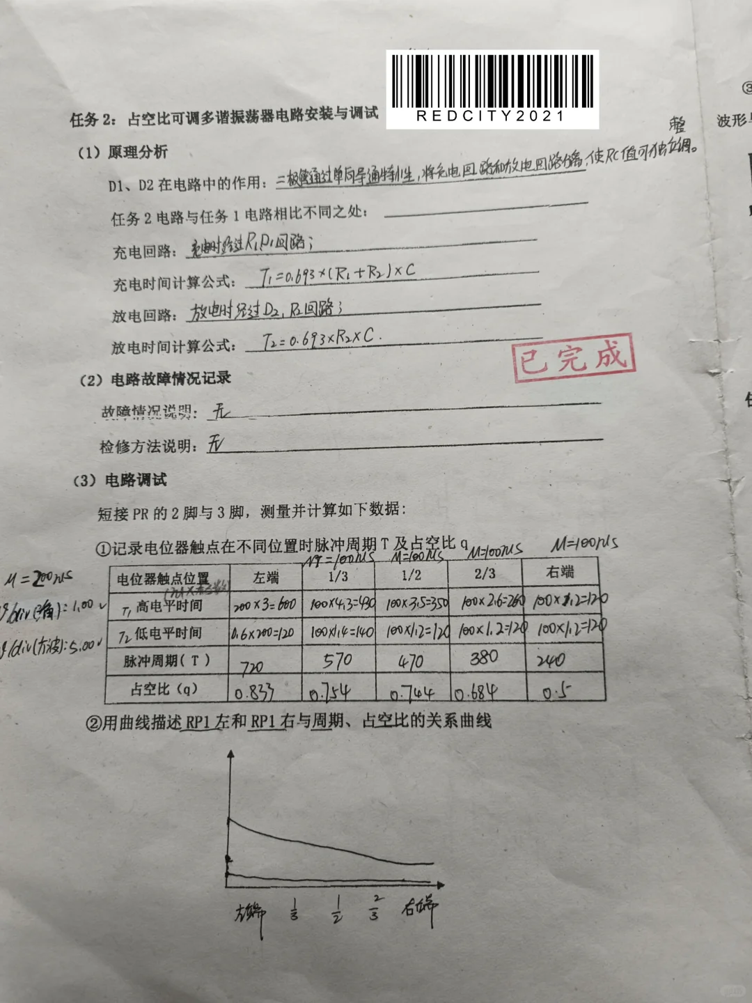555电路安装与调试实训实验报告