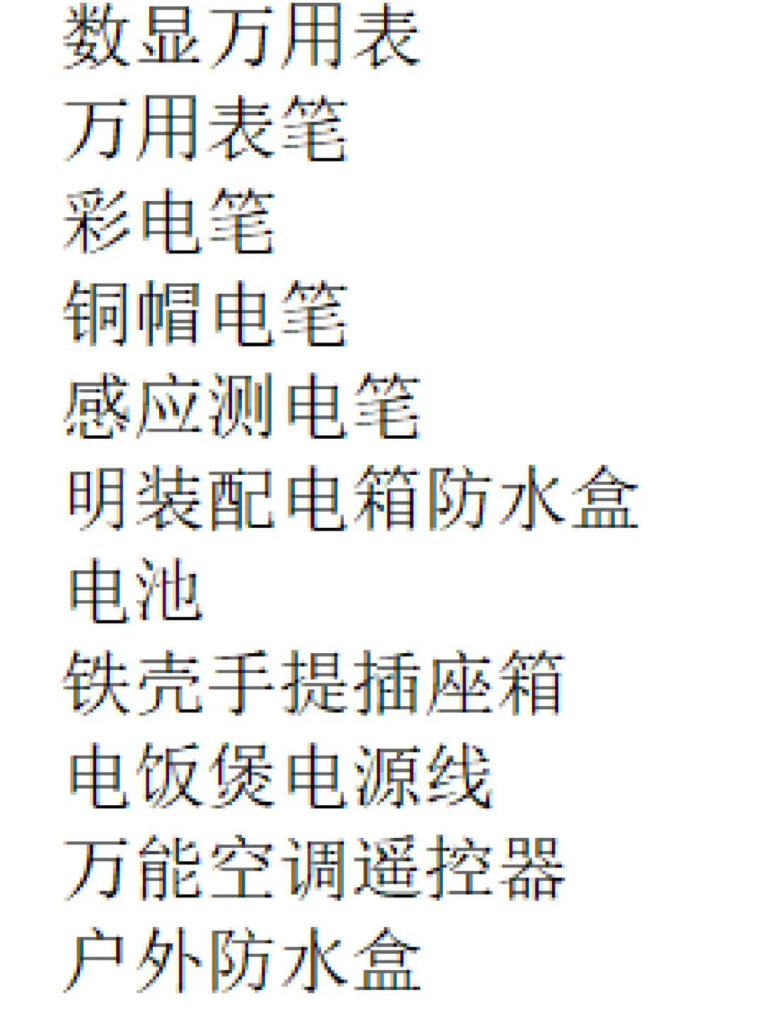 打工不如开店,新手10万开家五金建材店。三