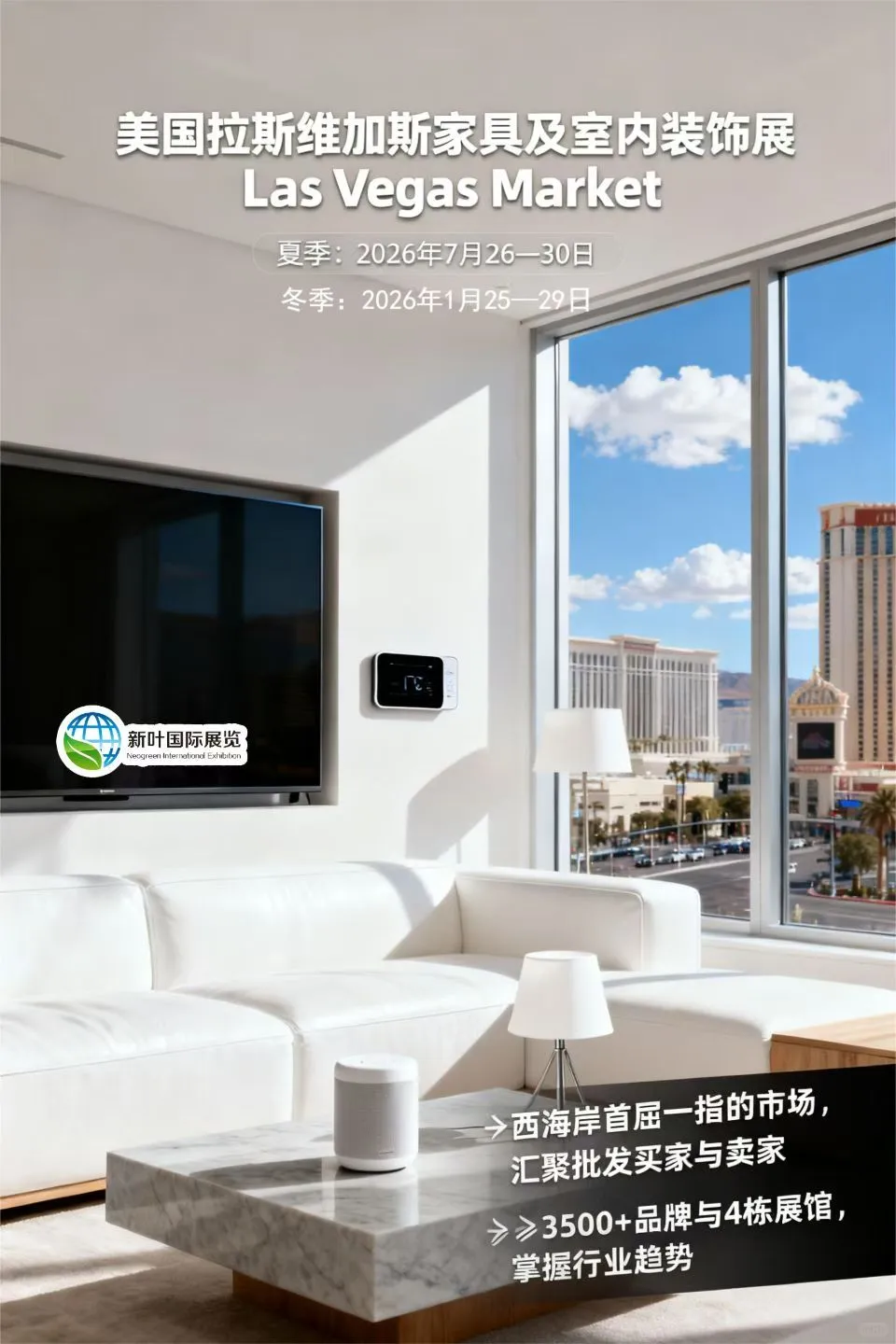 2026美国拉斯维加斯国际家具展 室内装饰展