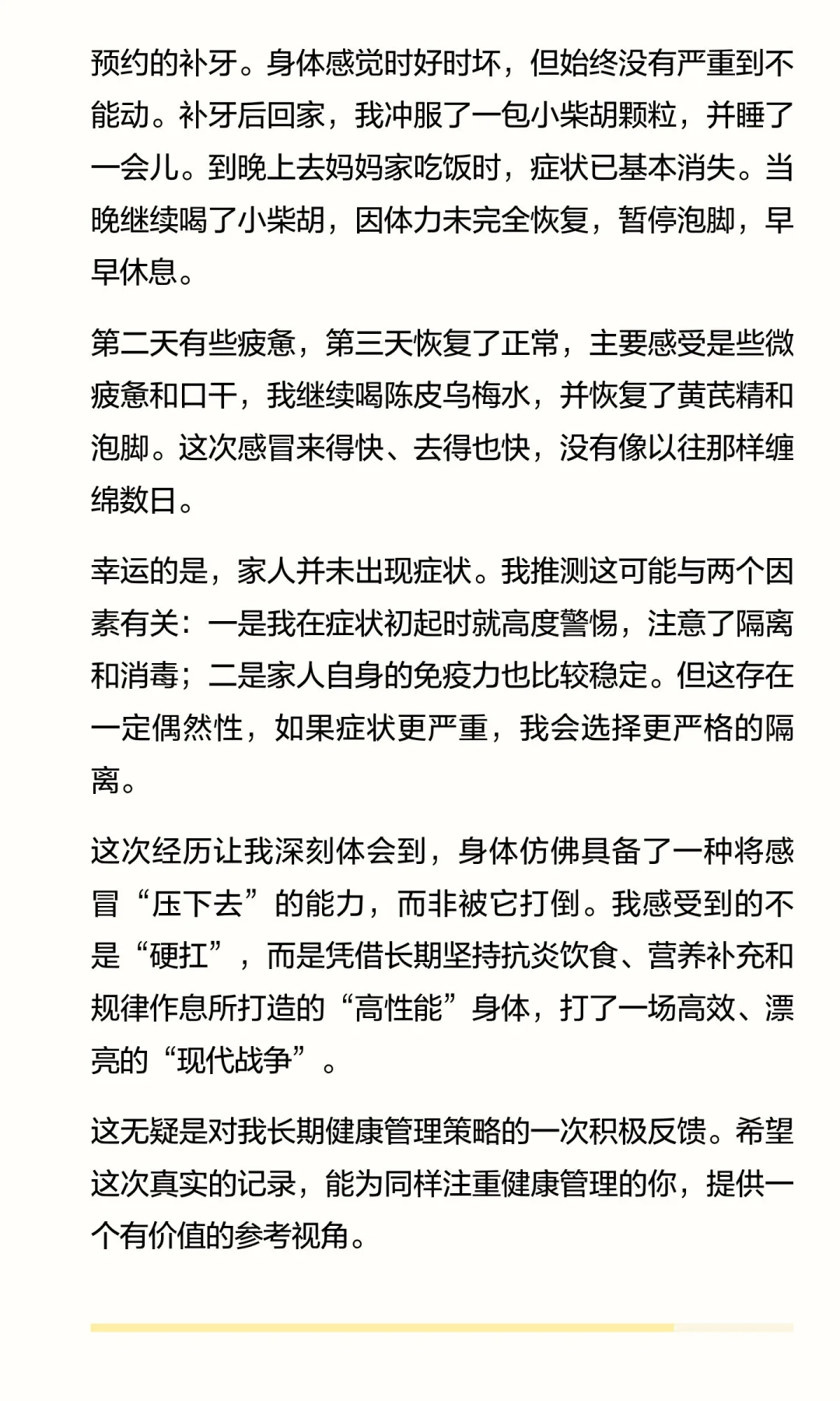 当感冒来袭：我与我免疫系统的高效协同