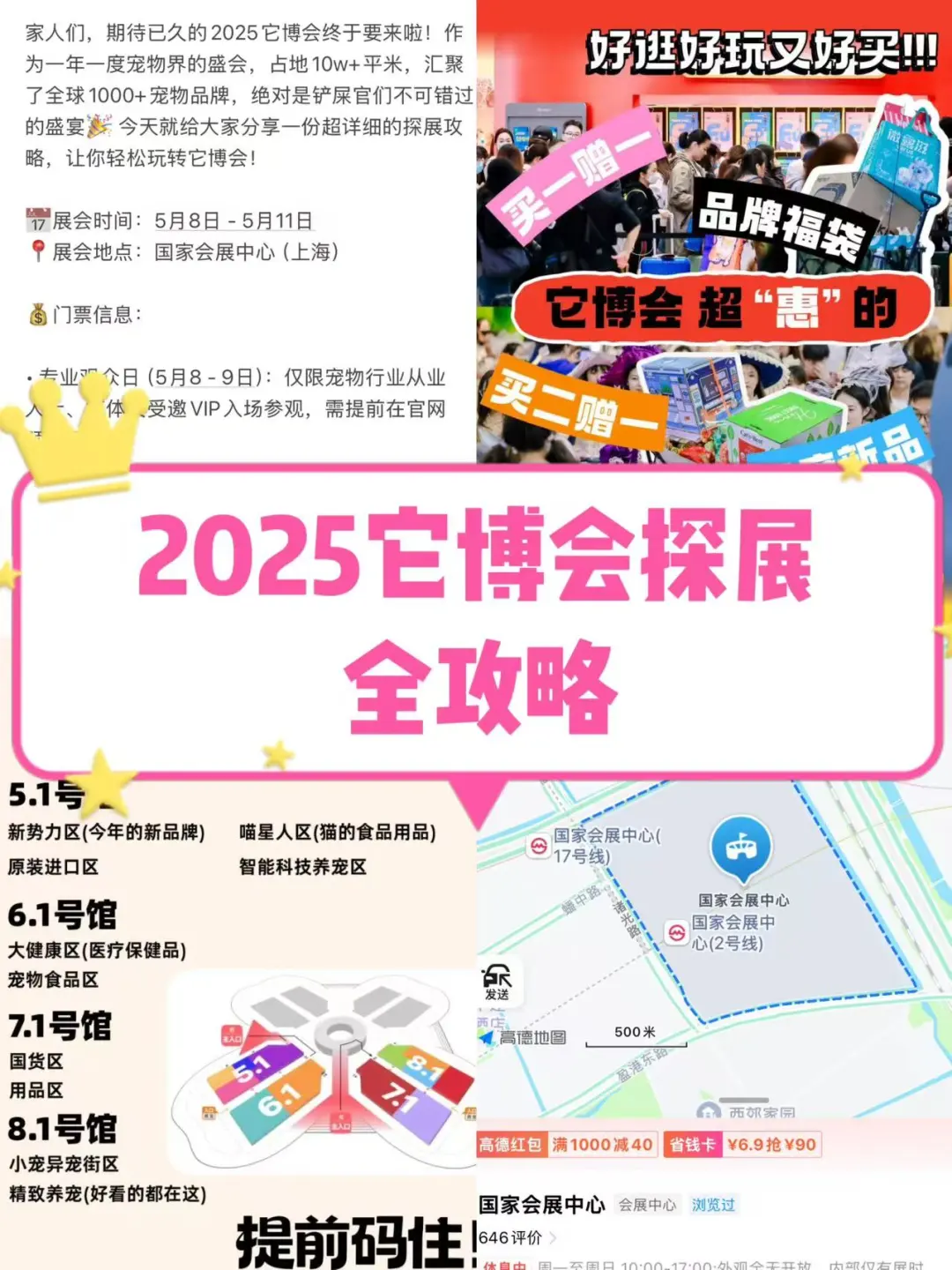 2025它博会超强探展攻略来啦