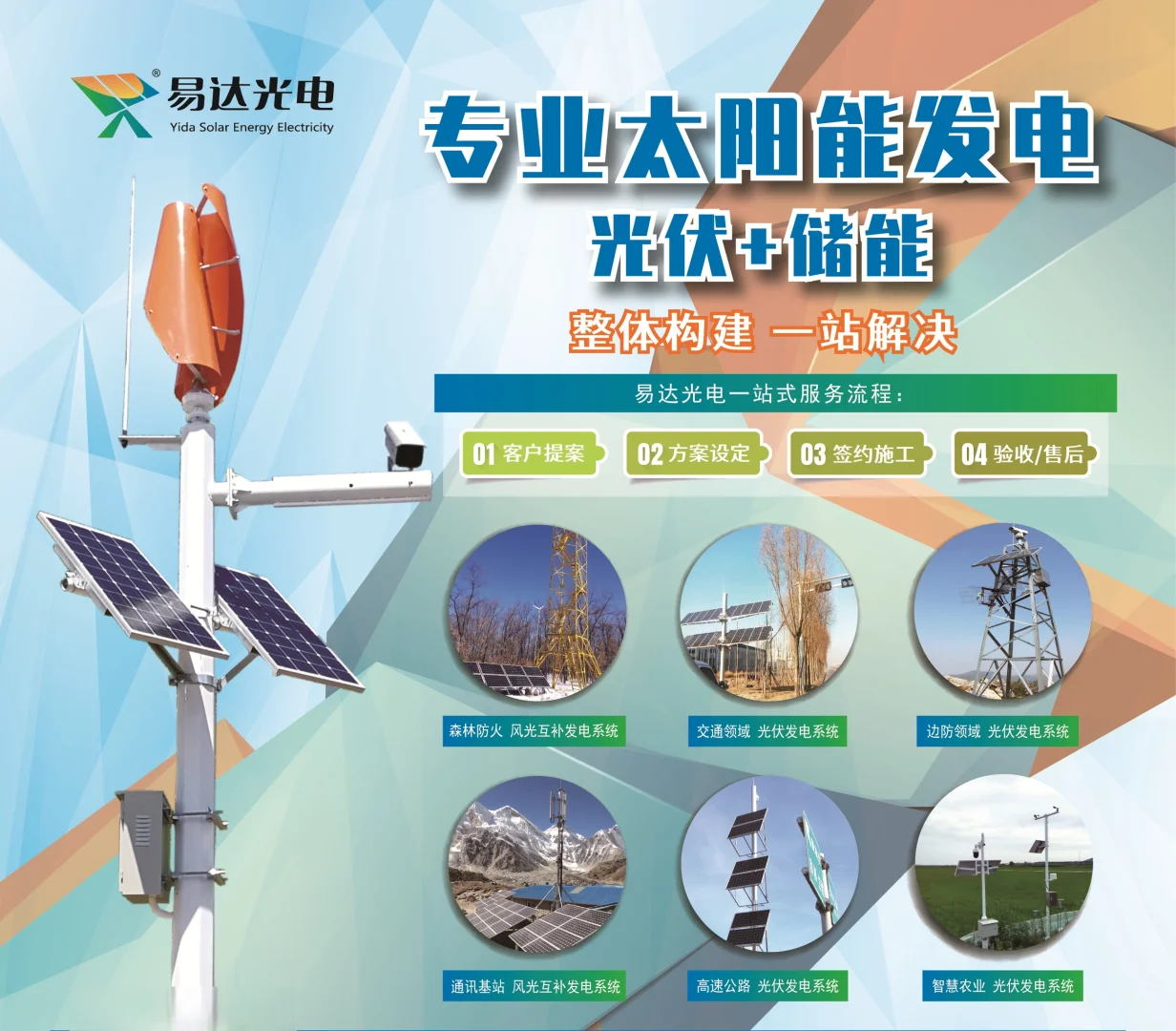 野外水域太阳能监控系统解决方案