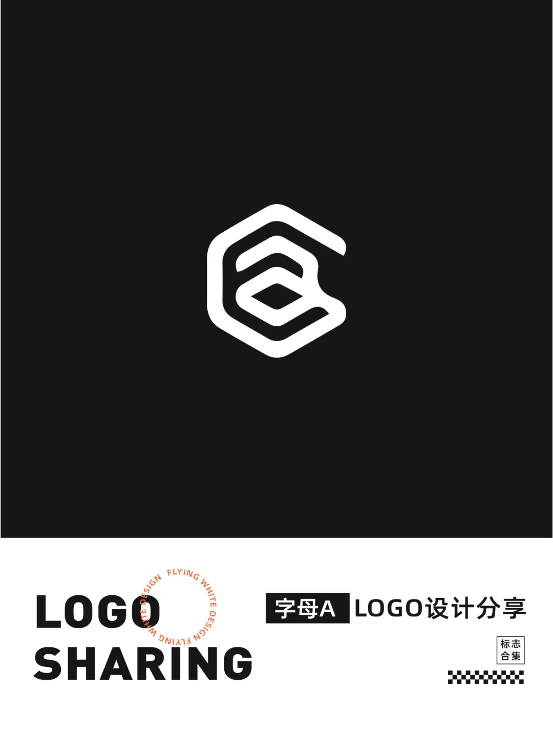 【A字母】logo设计分享