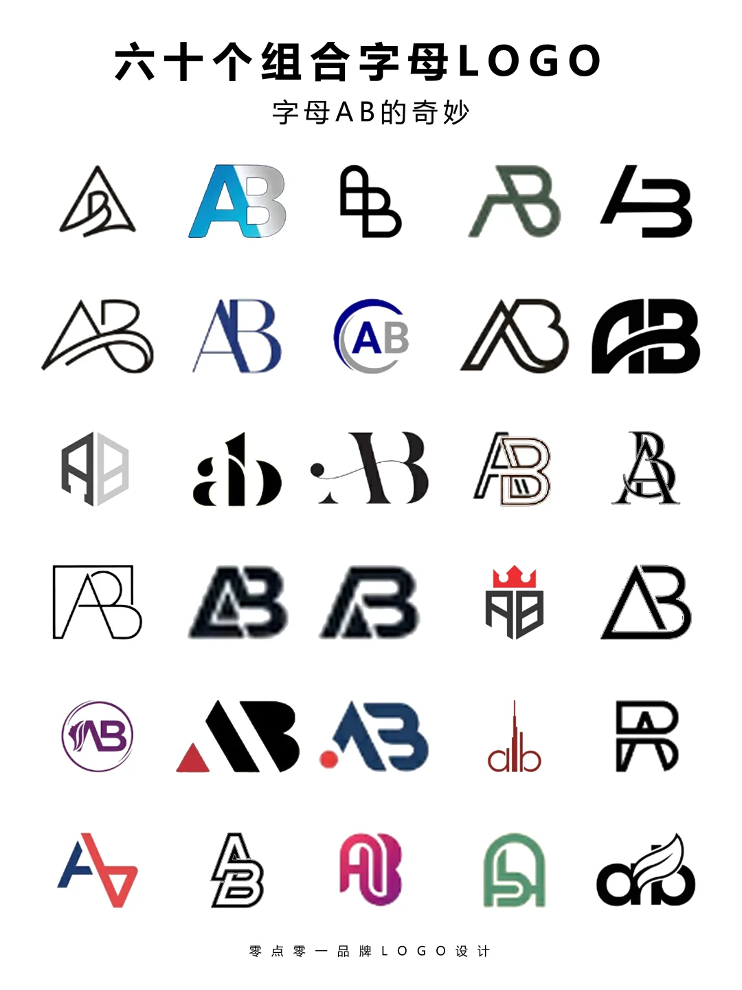 【字母标志】字母AB组合logo设计案例分享!!!!