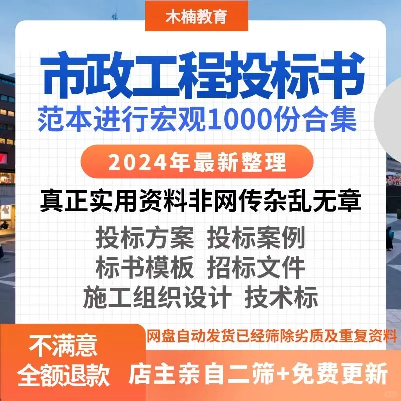 市政道路工程投标技术方案施工组织设计