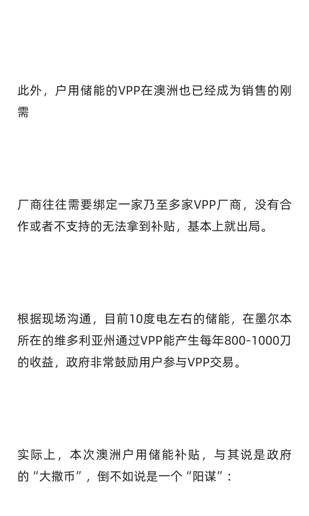 产业家独家 | 直击澳洲储能展爆单潮