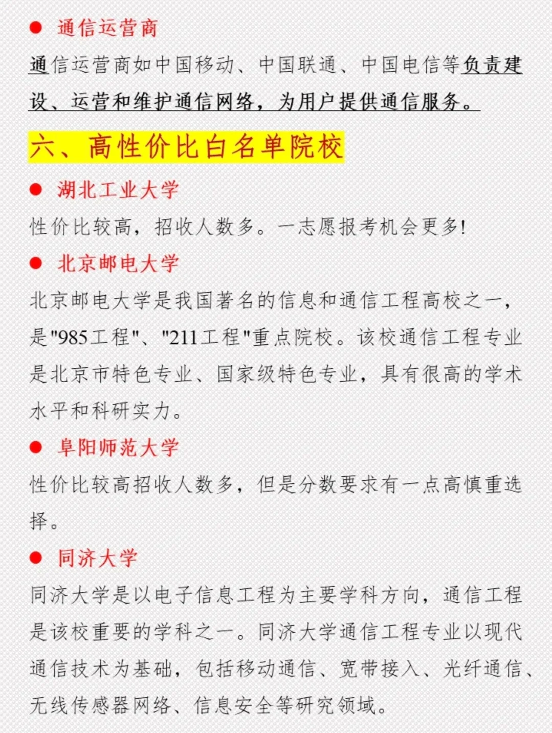 信息与通信考研