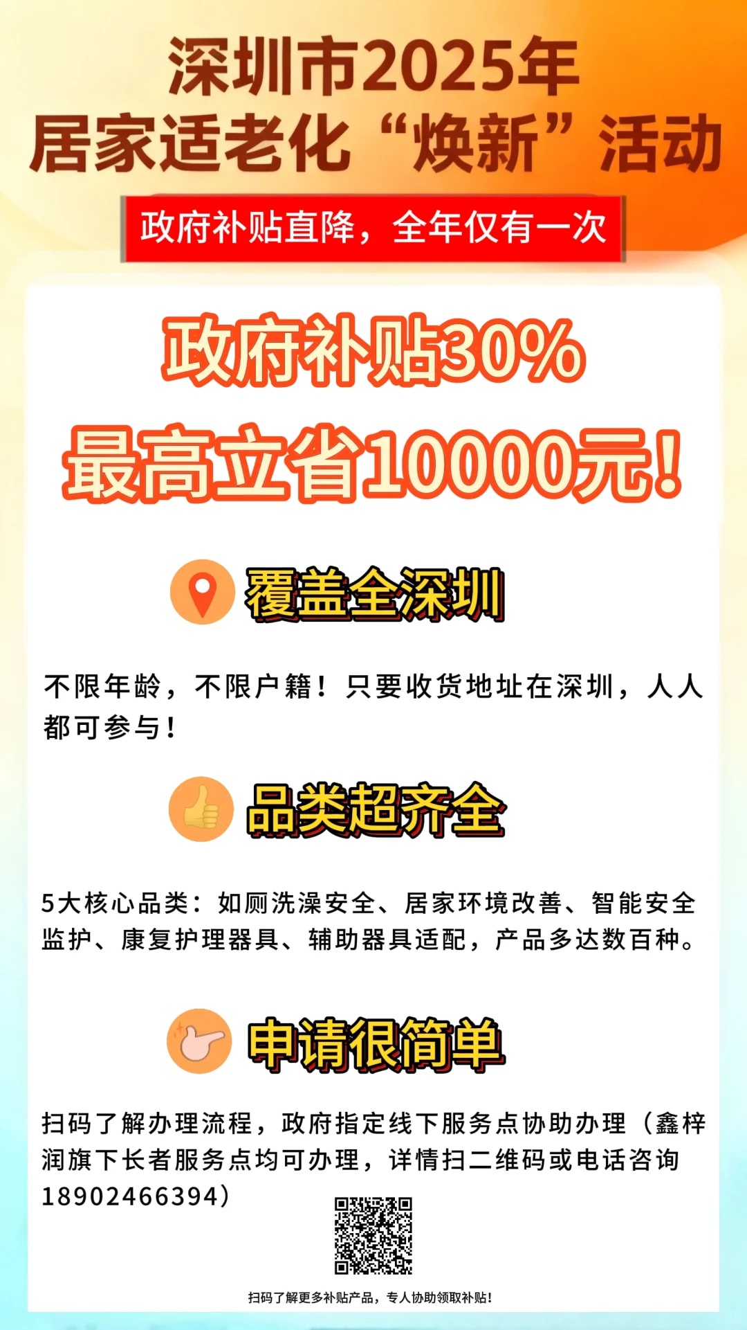 深圳市2025年居家适老化焕新活动