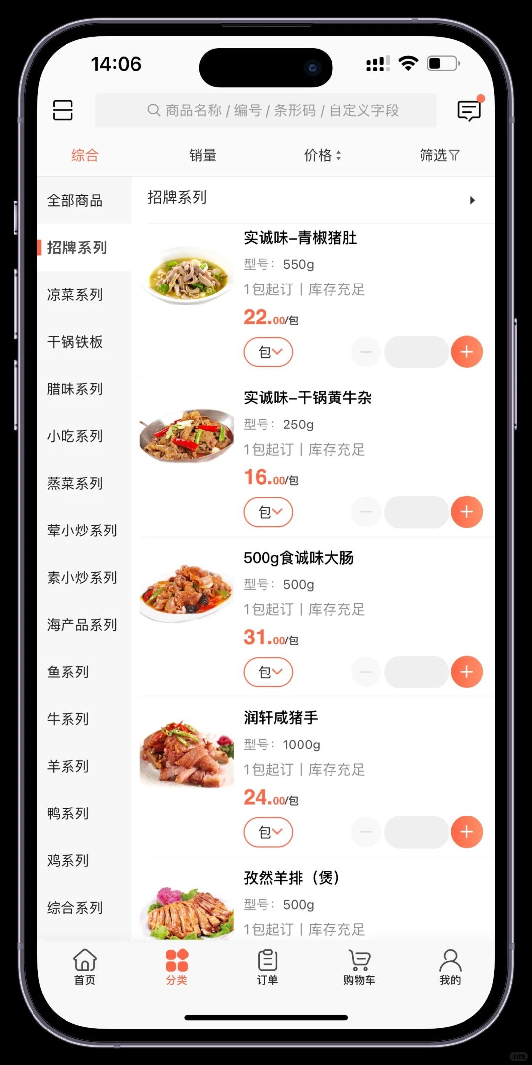 订货宝支持哪些服务？餐饮、电商、批发全
