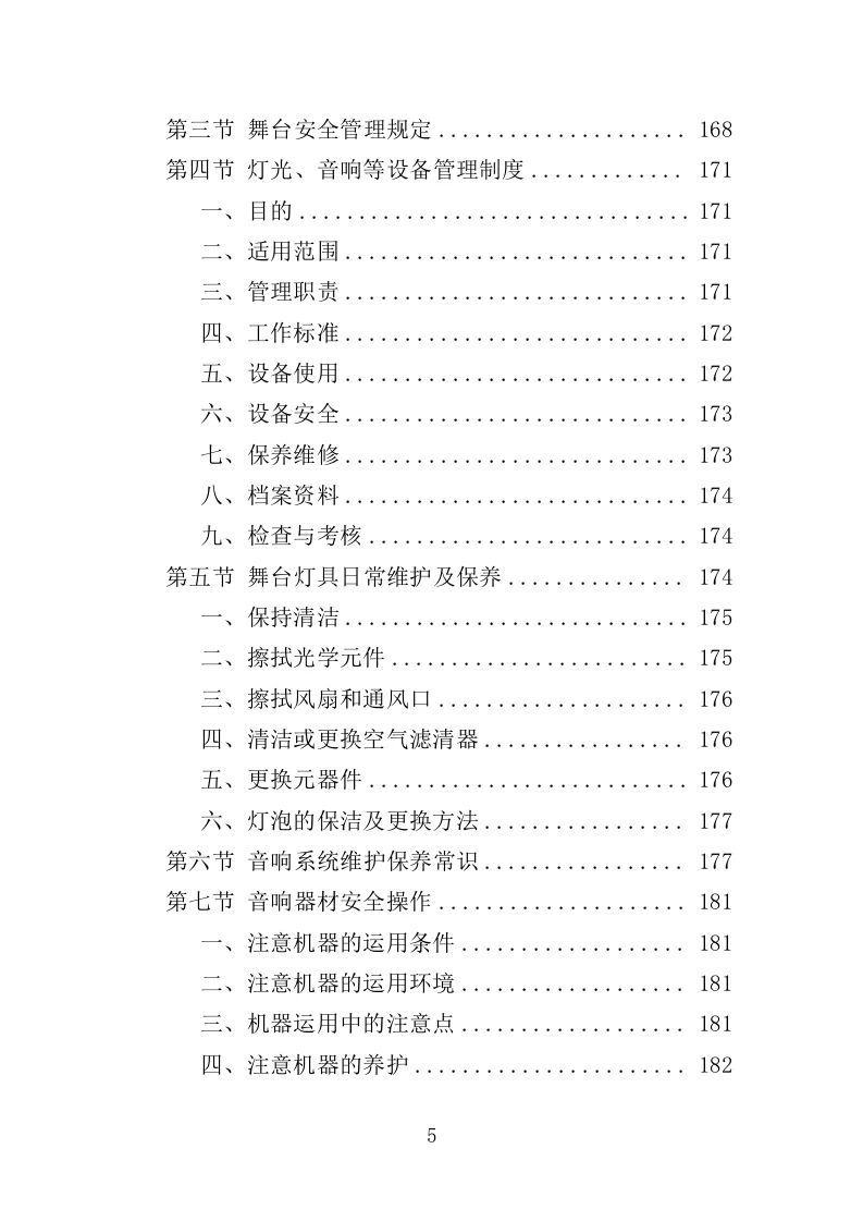 精选《文艺演出服务投标方案》327页