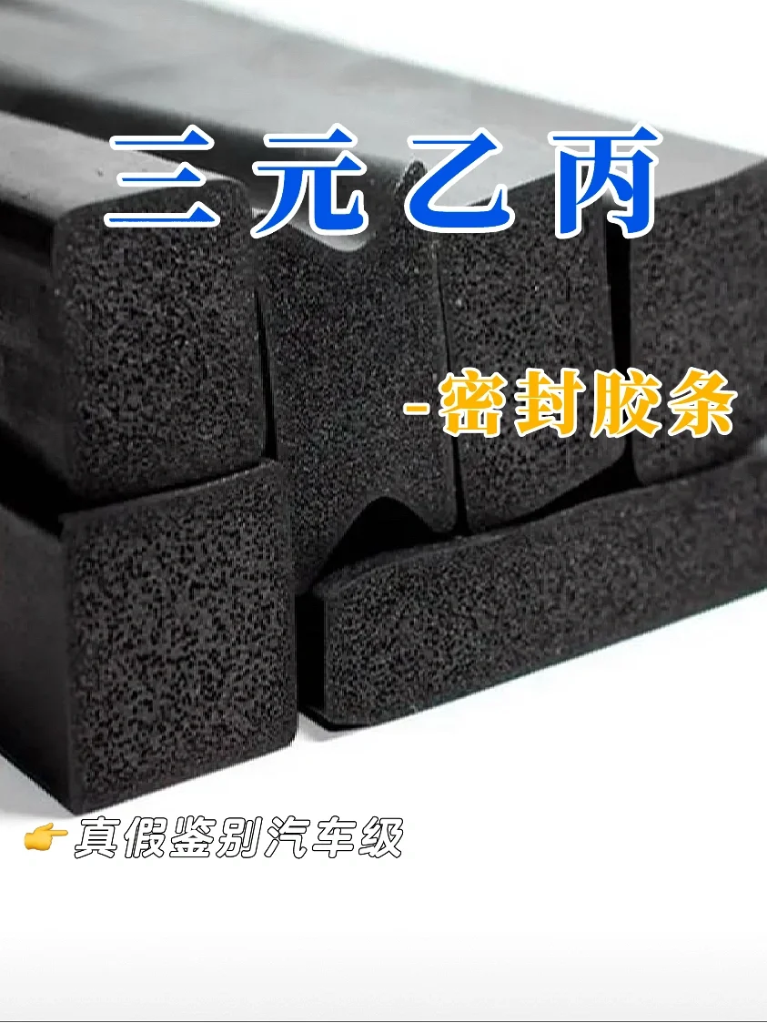 ?选门窗必知 | 真假汽车级密封条鉴别攻略